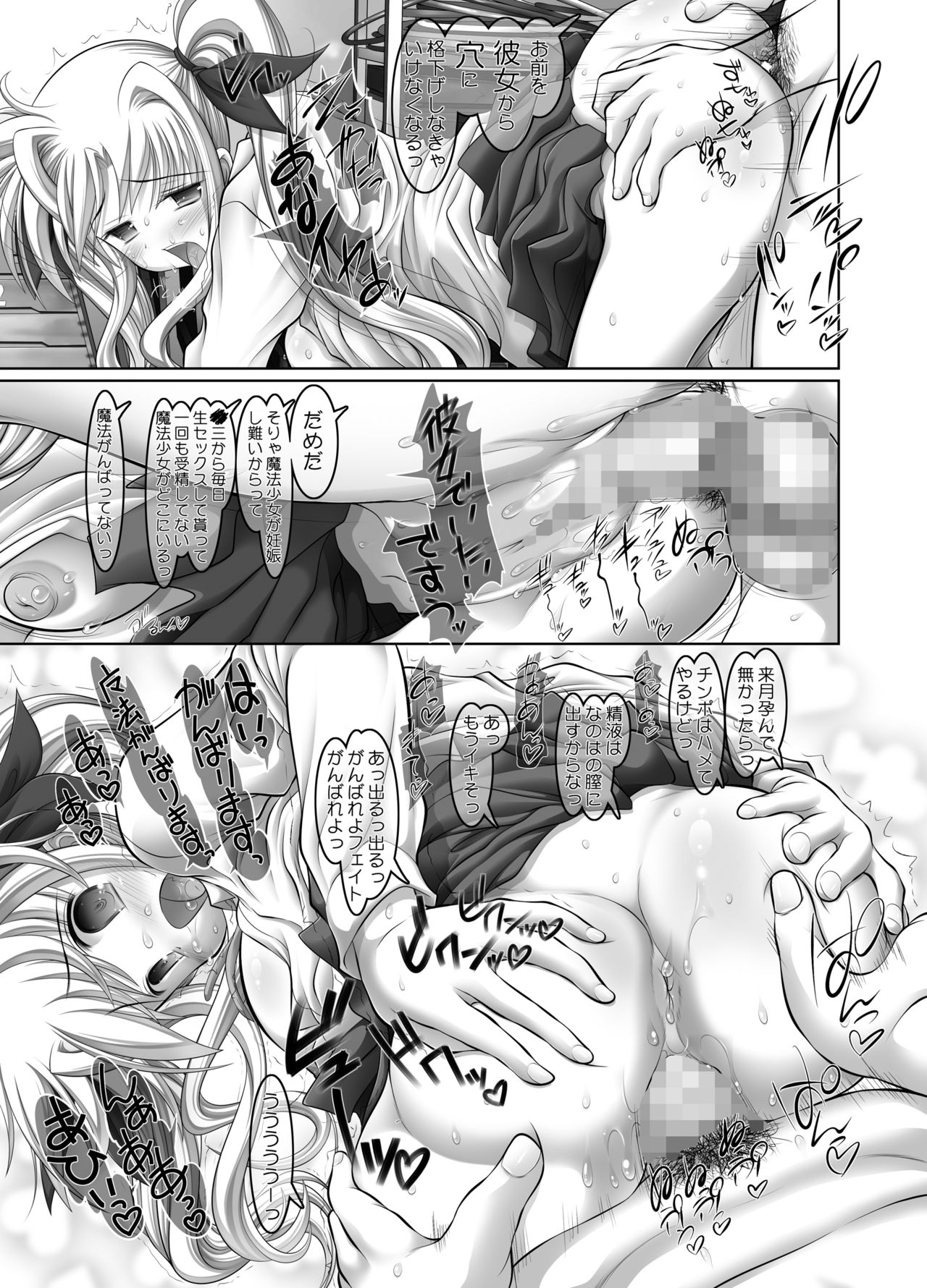 [STUDIOふあん (来鈍)] 金髪オナホと処女彼女 (魔法少女リリカルなのは)