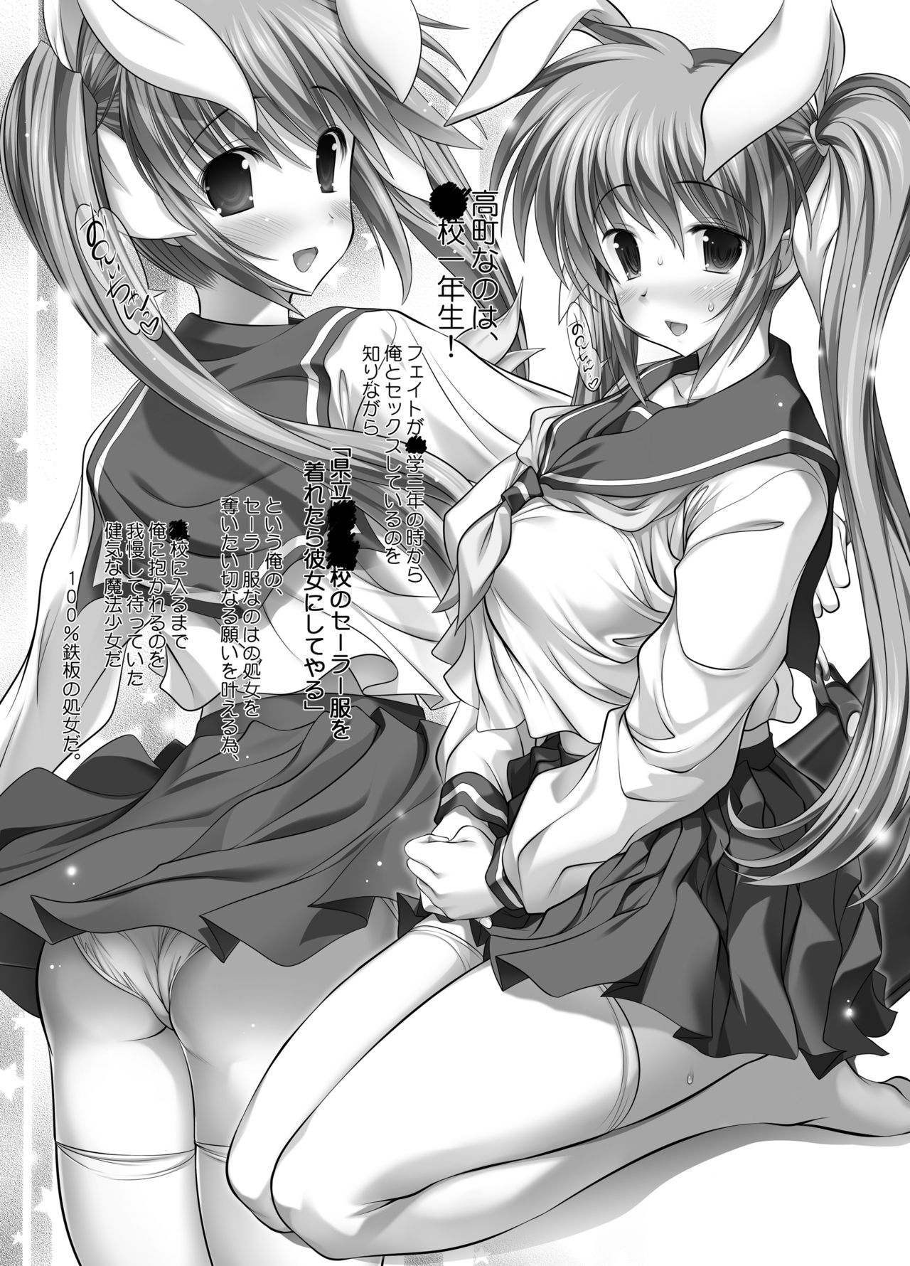 [STUDIOふあん (来鈍)] 金髪オナホと処女彼女 (魔法少女リリカルなのは)