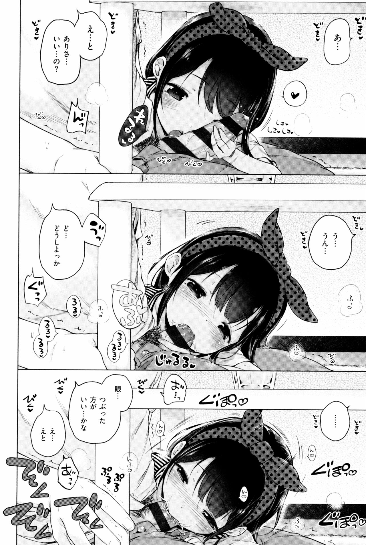 [へんりいだ] もっと! はつこいりぼん。