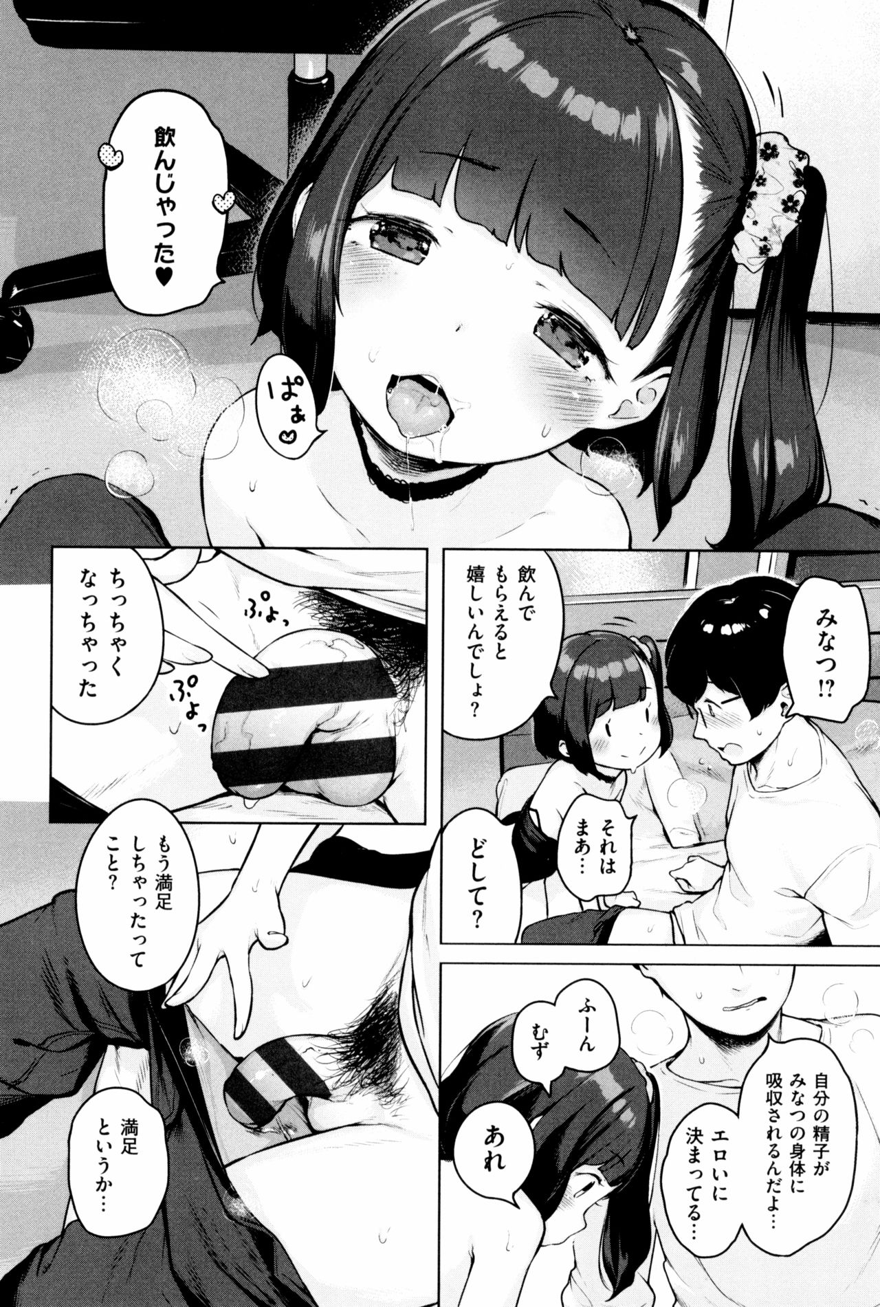 [へんりいだ] もっと! はつこいりぼん。