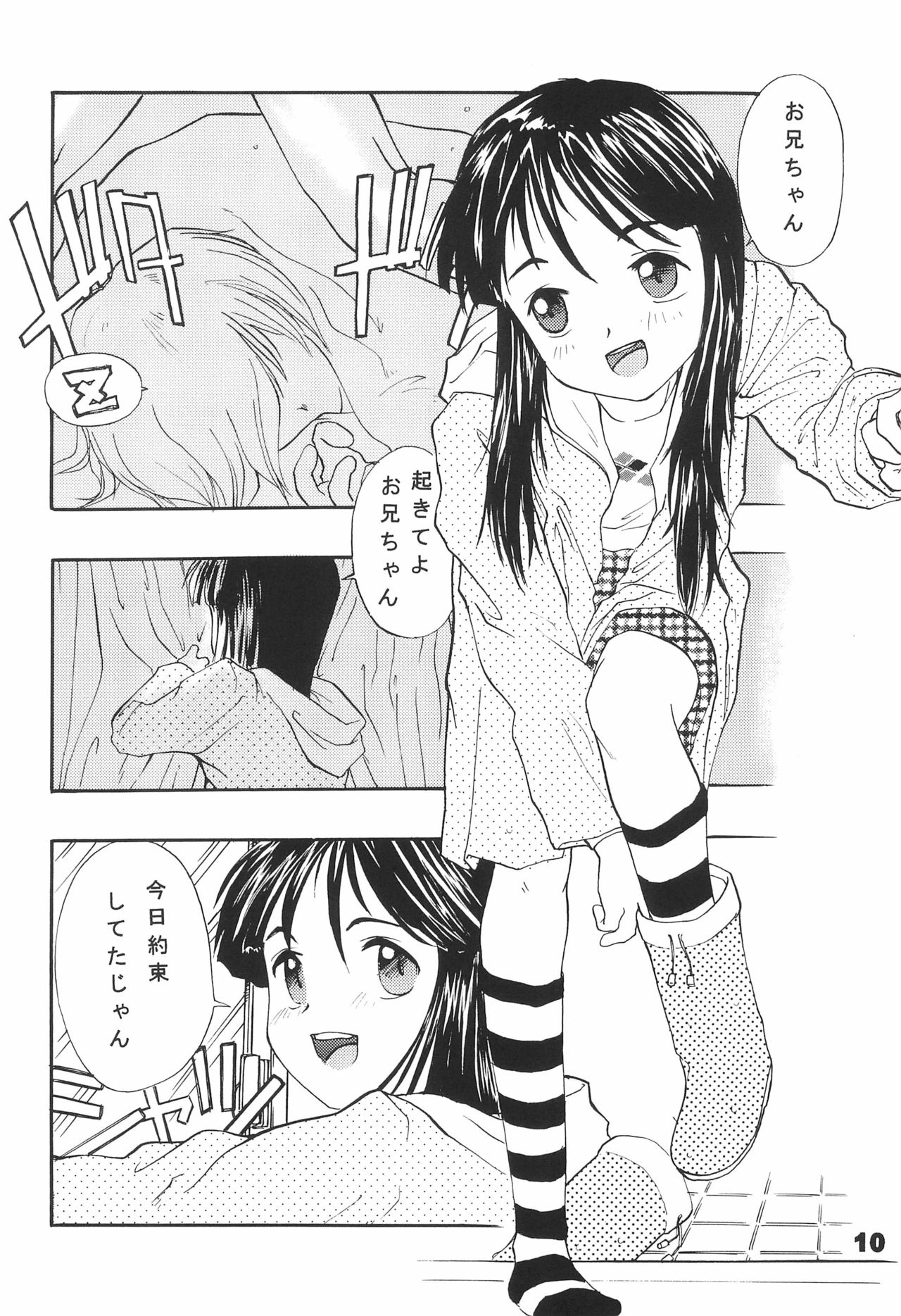 (CC福岡ドーム3) [鈴木凡速堂 (よろず)] ネジのあたま