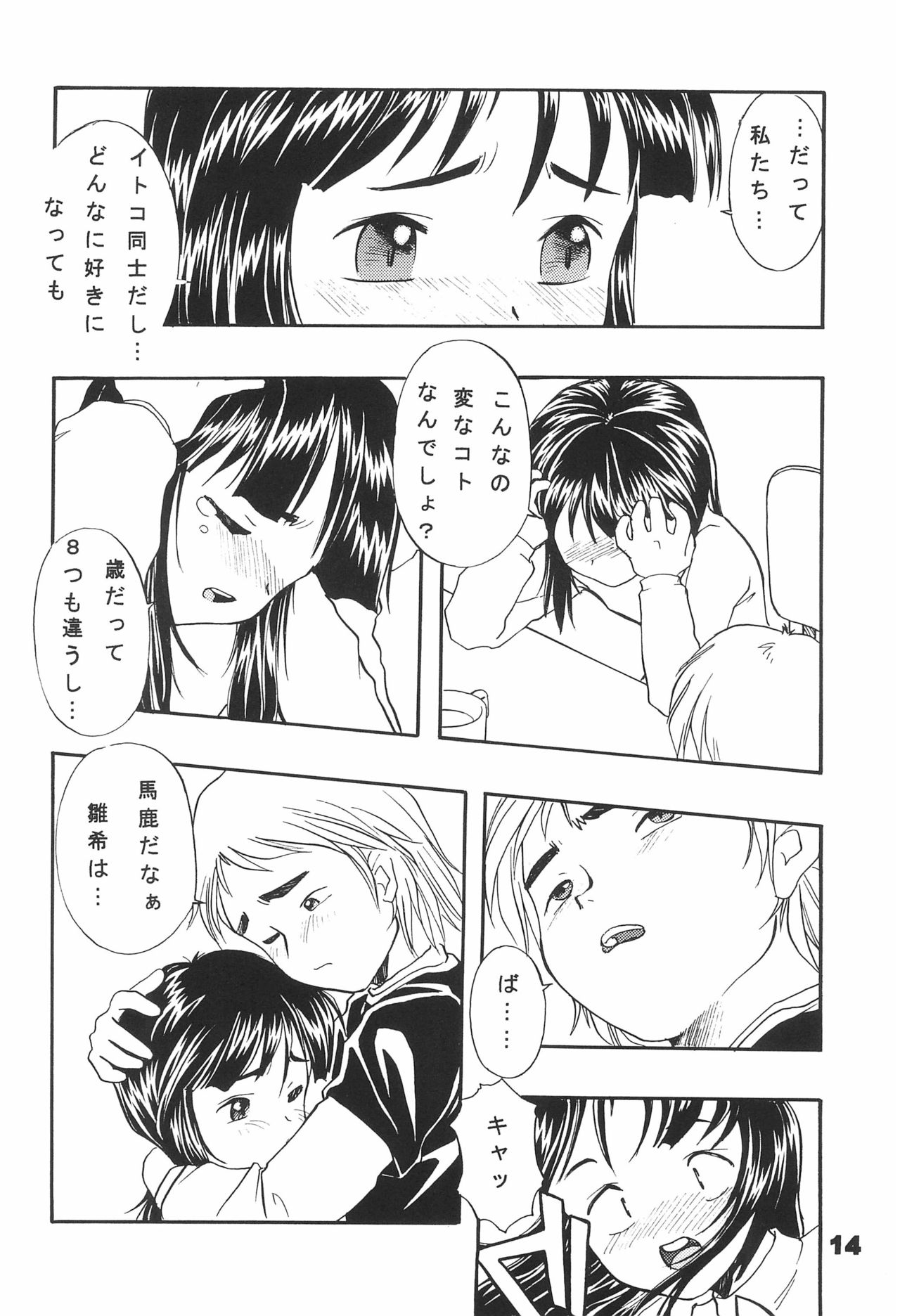 (CC福岡ドーム3) [鈴木凡速堂 (よろず)] ネジのあたま