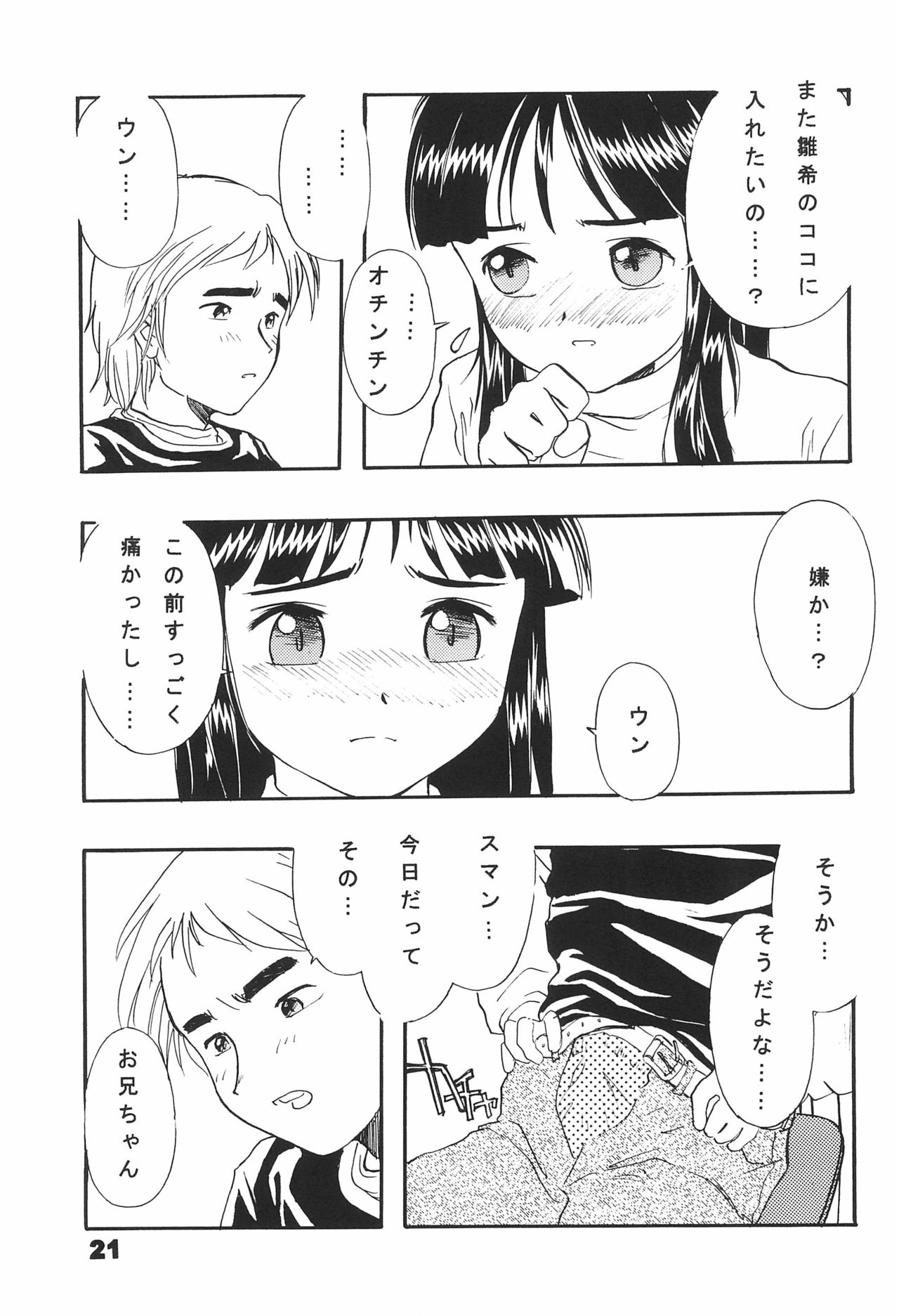 (CC福岡ドーム3) [鈴木凡速堂 (よろず)] ネジのあたま