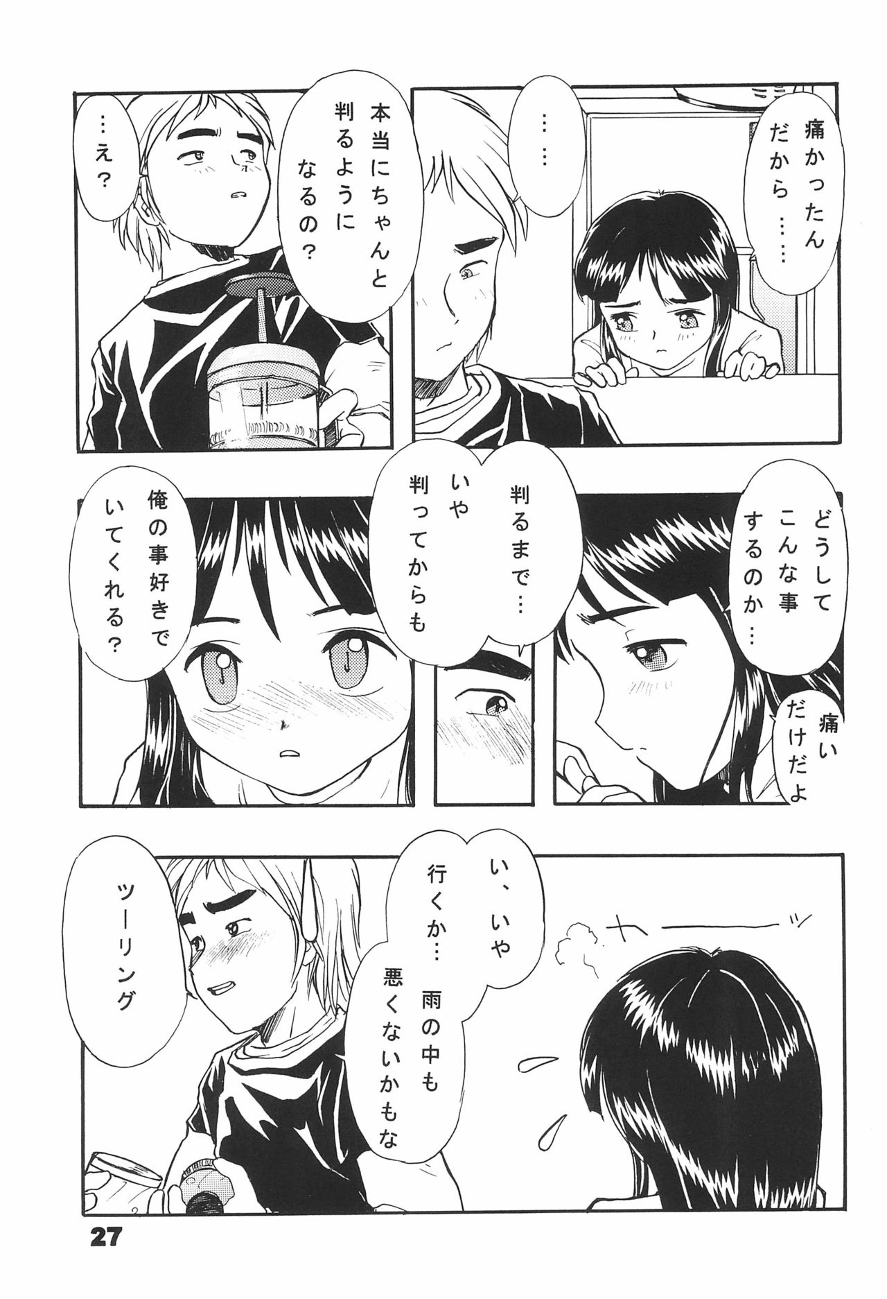 (CC福岡ドーム3) [鈴木凡速堂 (よろず)] ネジのあたま