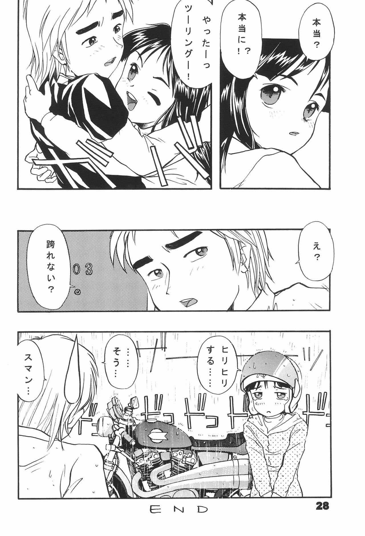 (CC福岡ドーム3) [鈴木凡速堂 (よろず)] ネジのあたま