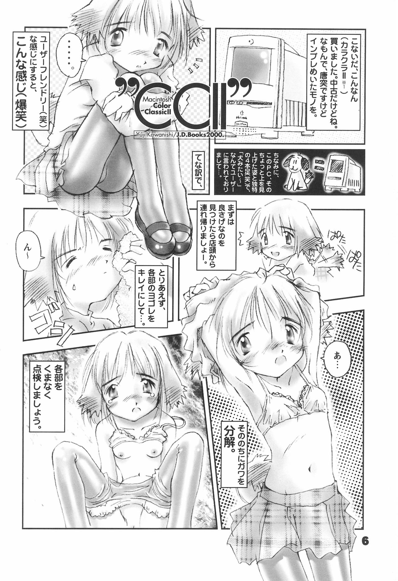 (CC福岡ドーム3) [鈴木凡速堂 (よろず)] ネジのあたま