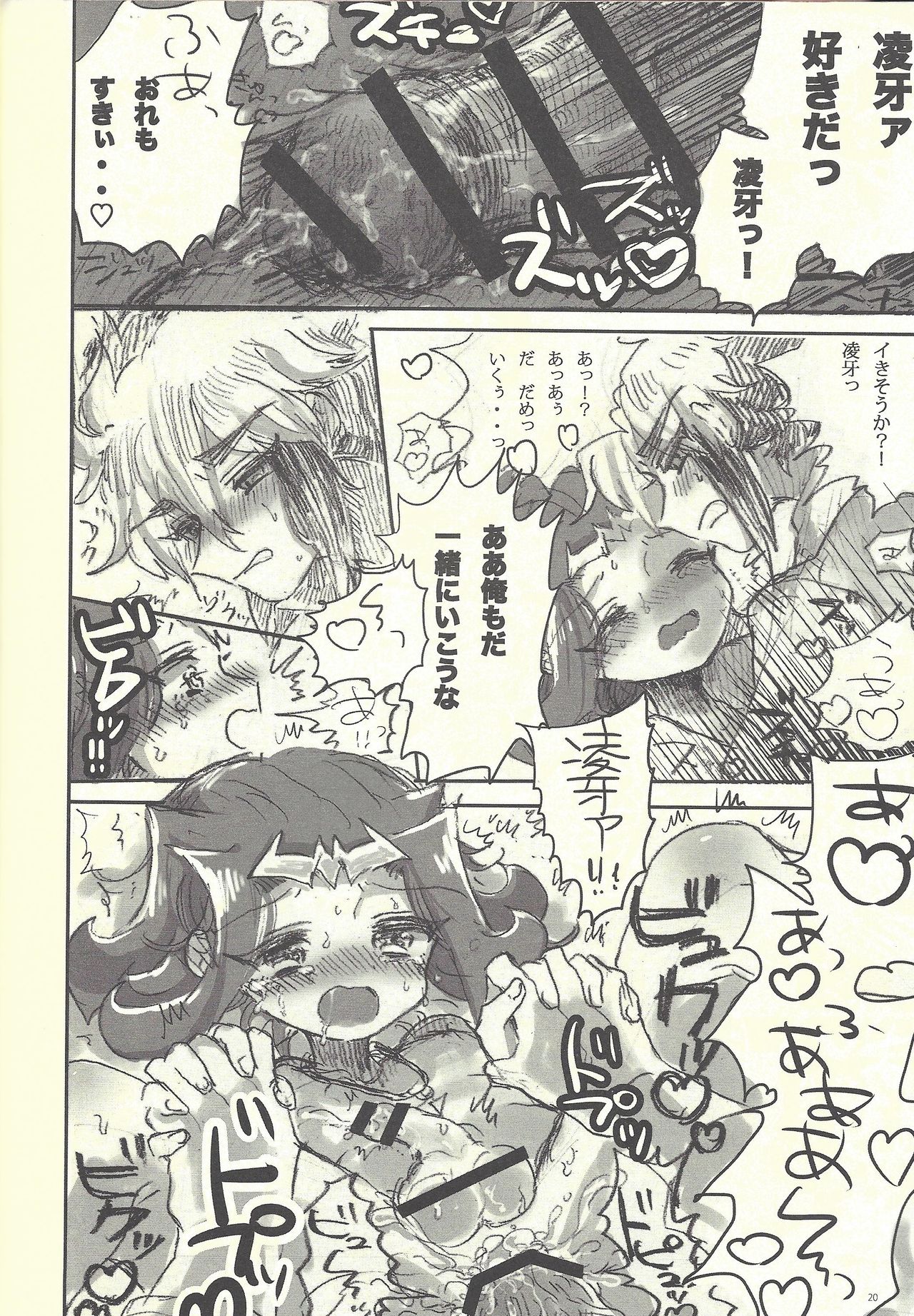 (千年☆バトル フェイズ9) [titty (プツ)] 俺と凌牙のそれから (遊☆戯☆王ZEXAL)