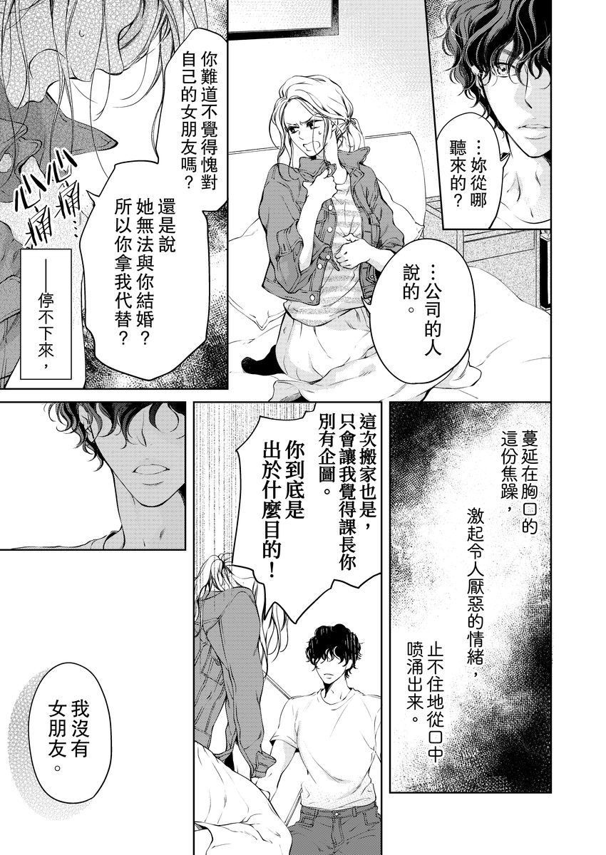 お前のすべてを抱き尽くす～交際0日、いきなり結婚！？～ 01-11