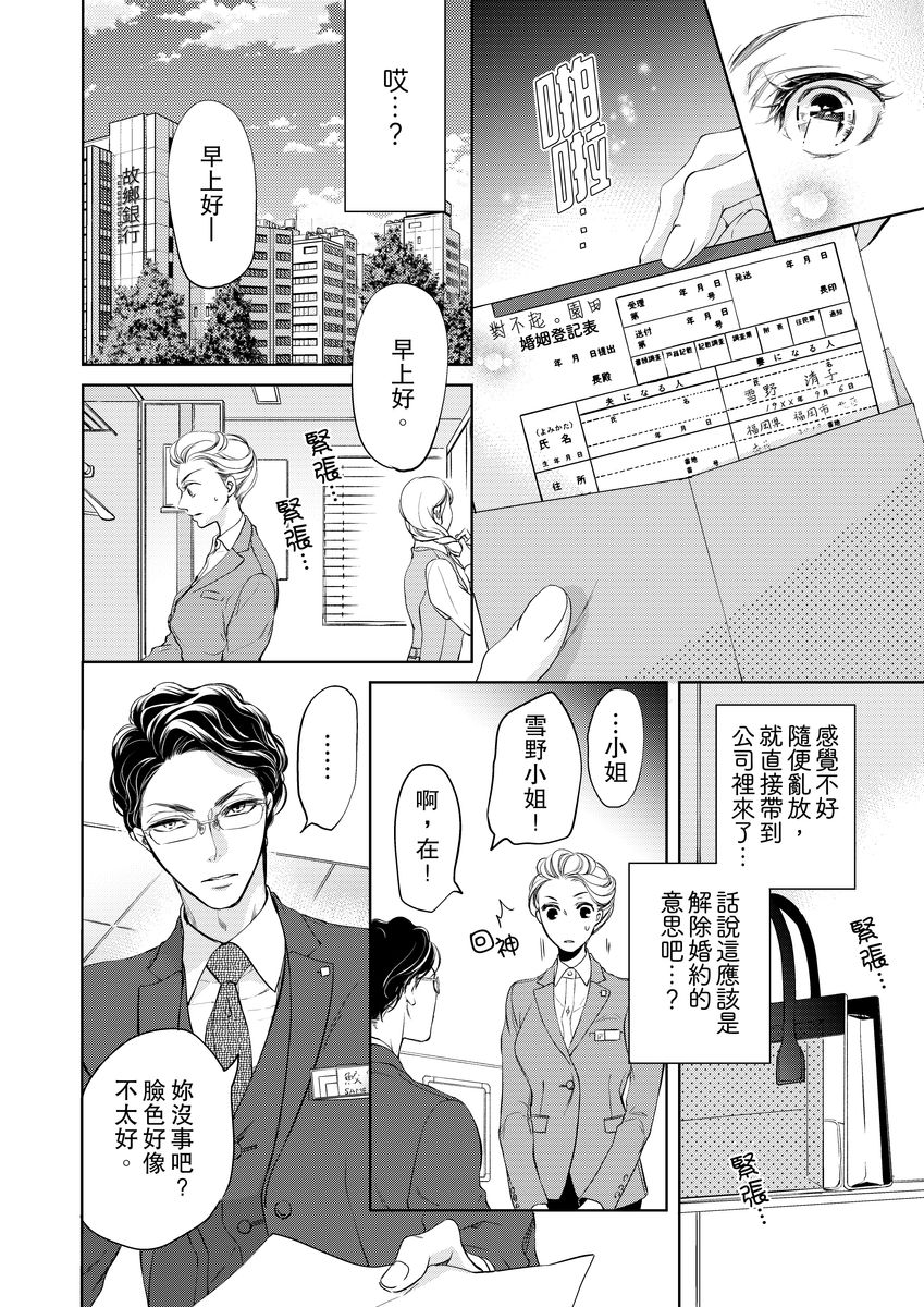 お前のすべてを抱き尽くす～交際0日、いきなり結婚！？～ 01-11
