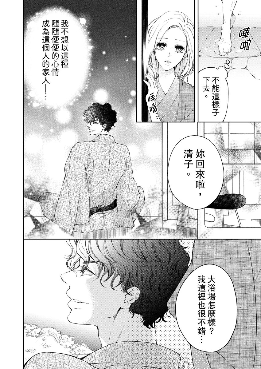 お前のすべてを抱き尽くす～交際0日、いきなり結婚！？～ 01-11