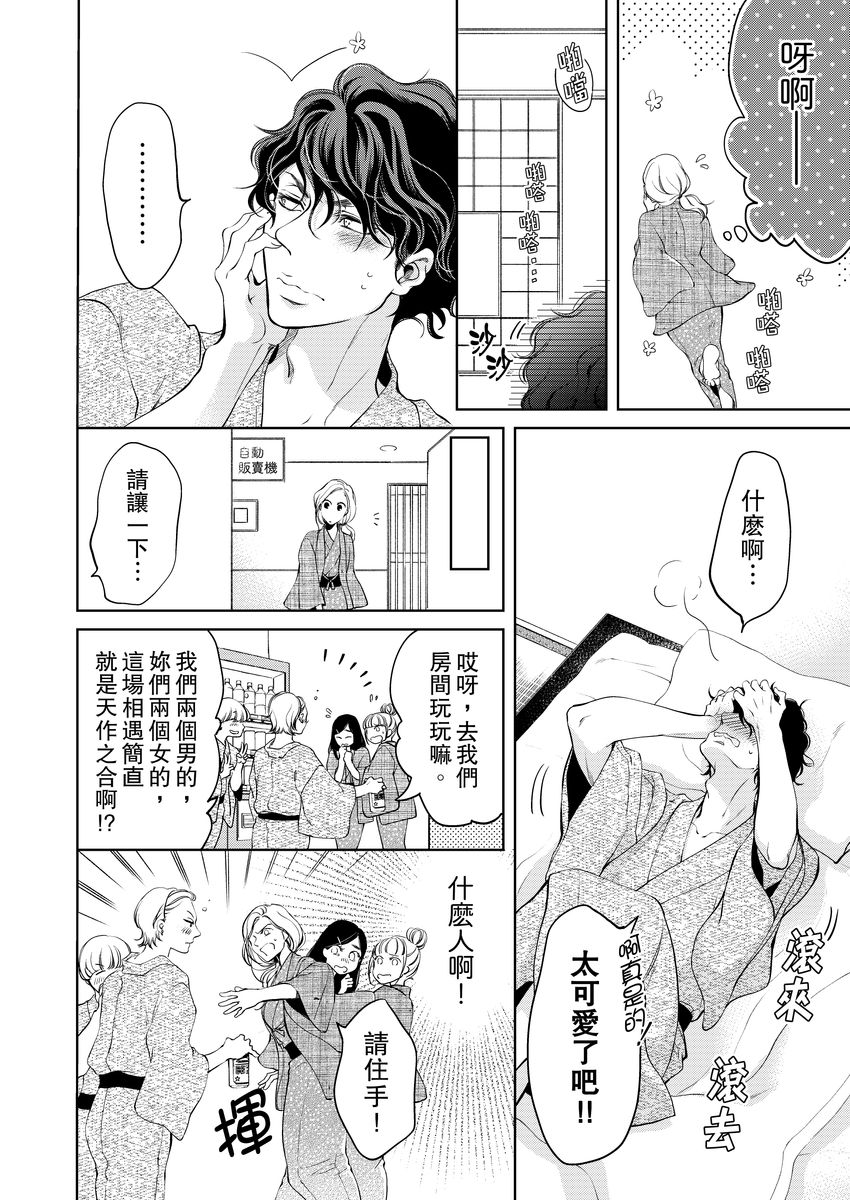 お前のすべてを抱き尽くす～交際0日、いきなり結婚！？～ 01-11