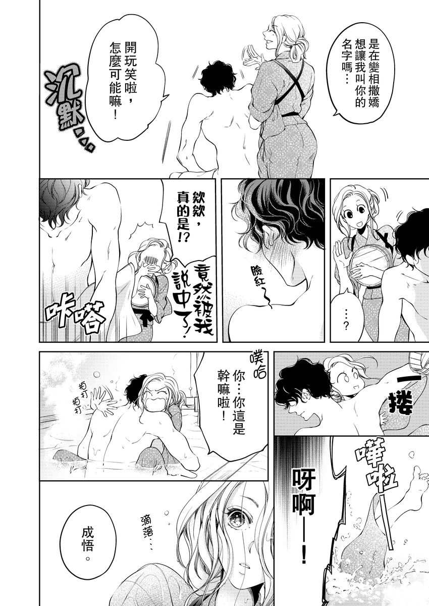 お前のすべてを抱き尽くす～交際0日、いきなり結婚！？～ 01-11