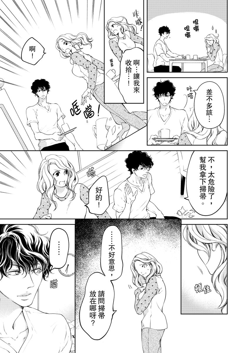 お前のすべてを抱き尽くす～交際0日、いきなり結婚！？～ 01-11