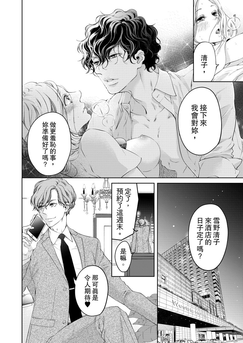 お前のすべてを抱き尽くす～交際0日、いきなり結婚！？～ 01-11