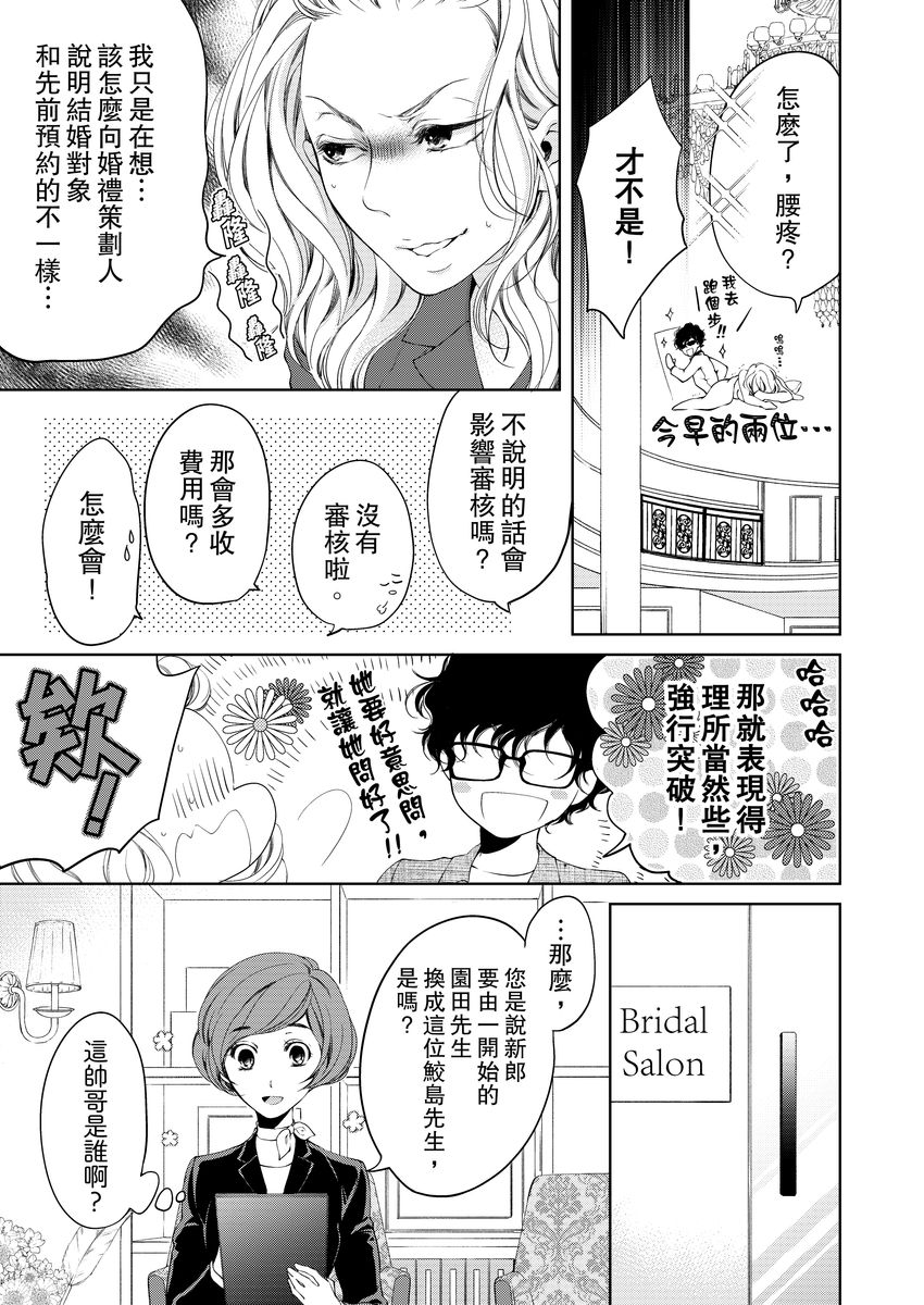 お前のすべてを抱き尽くす～交際0日、いきなり結婚！？～ 01-11