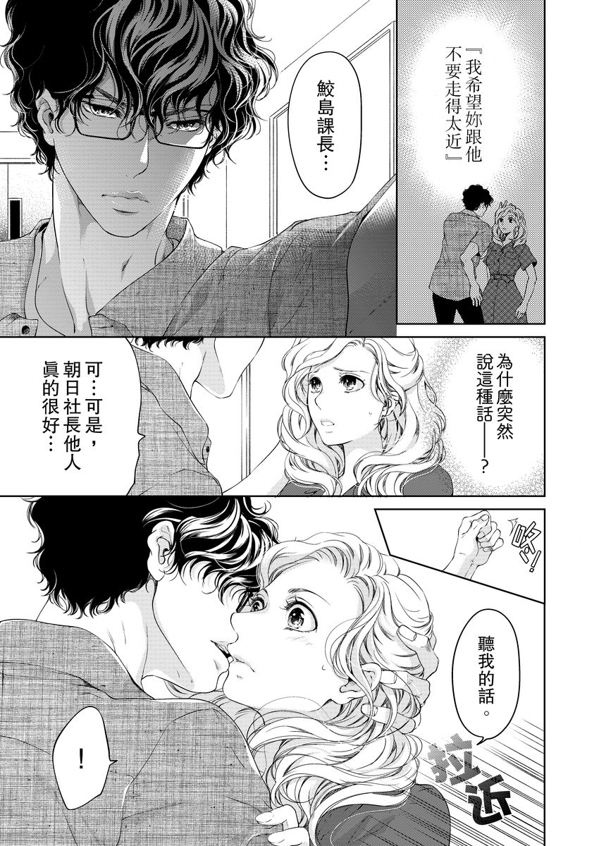お前のすべてを抱き尽くす～交際0日、いきなり結婚！？～ 01-11