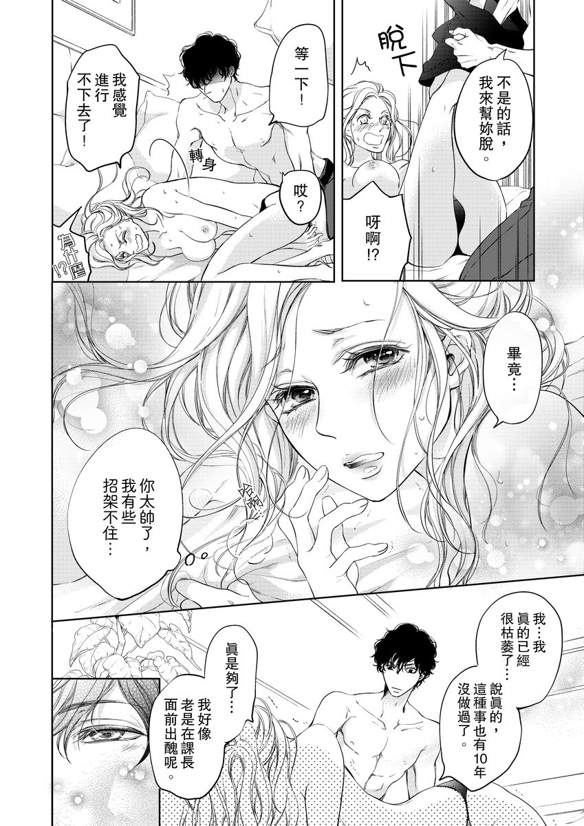お前のすべてを抱き尽くす～交際0日、いきなり結婚！？～ 01-11