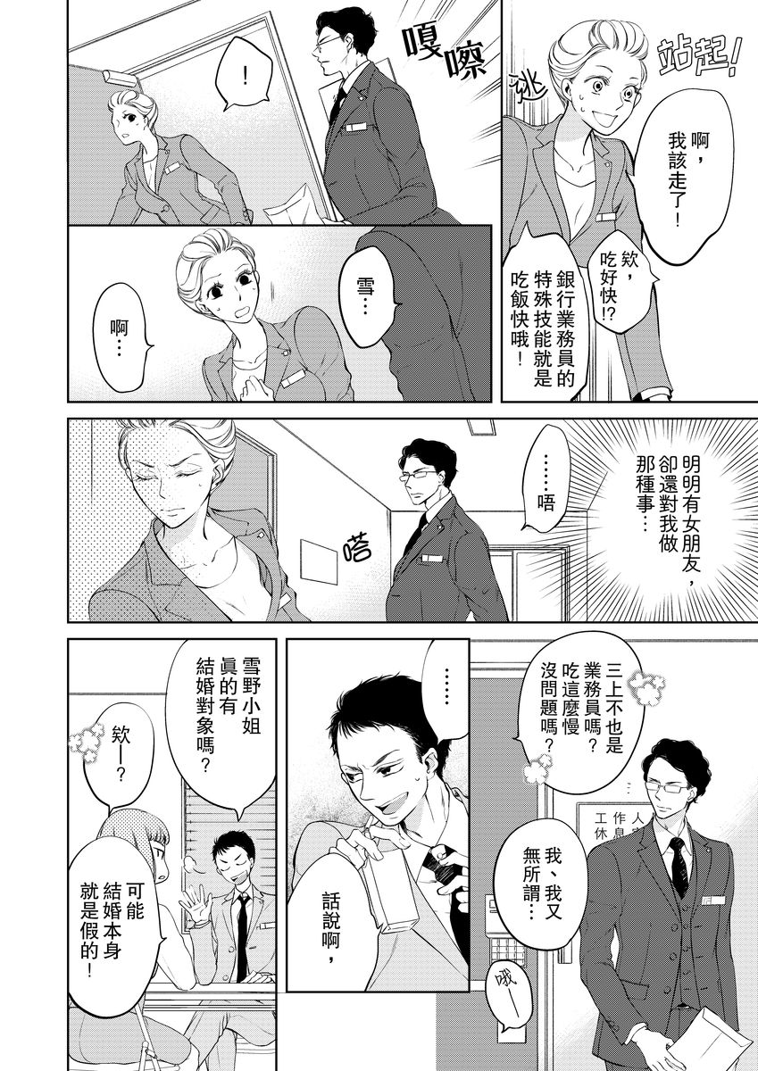 お前のすべてを抱き尽くす～交際0日、いきなり結婚！？～ 01-11