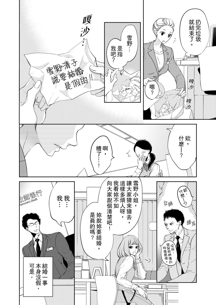 お前のすべてを抱き尽くす～交際0日、いきなり結婚！？～ 01-11