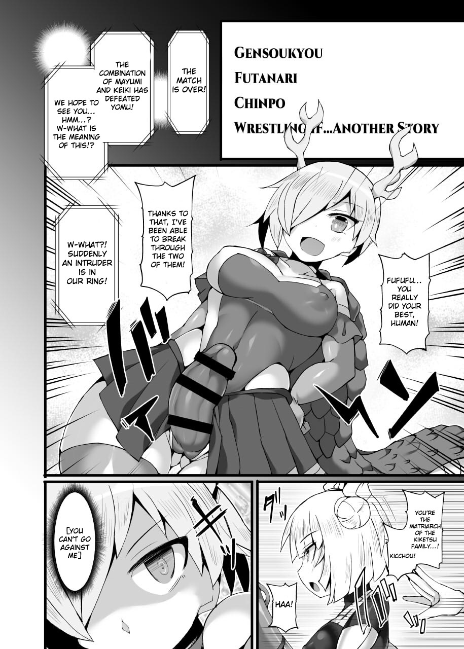 [Stapspats (翡翠石)] 幻想郷フタナリチンポレスリングEcstasy3 妖夢VS磨弓&袿姫 (東方Project) [英訳] [DL版]