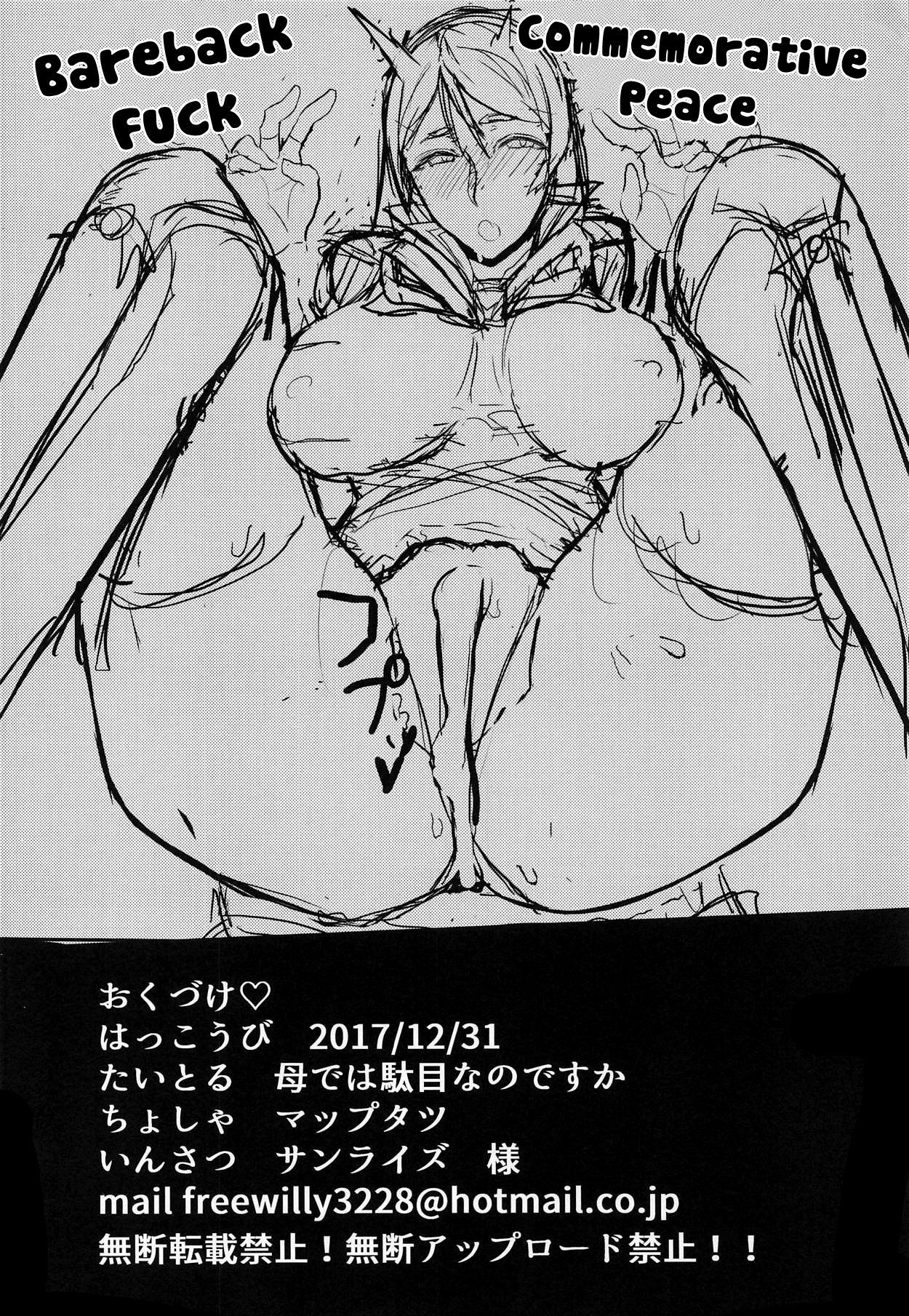 (C93) [トースター (マップタツ)] 母では駄目なのですか (Fate/Grand Order) [英訳]