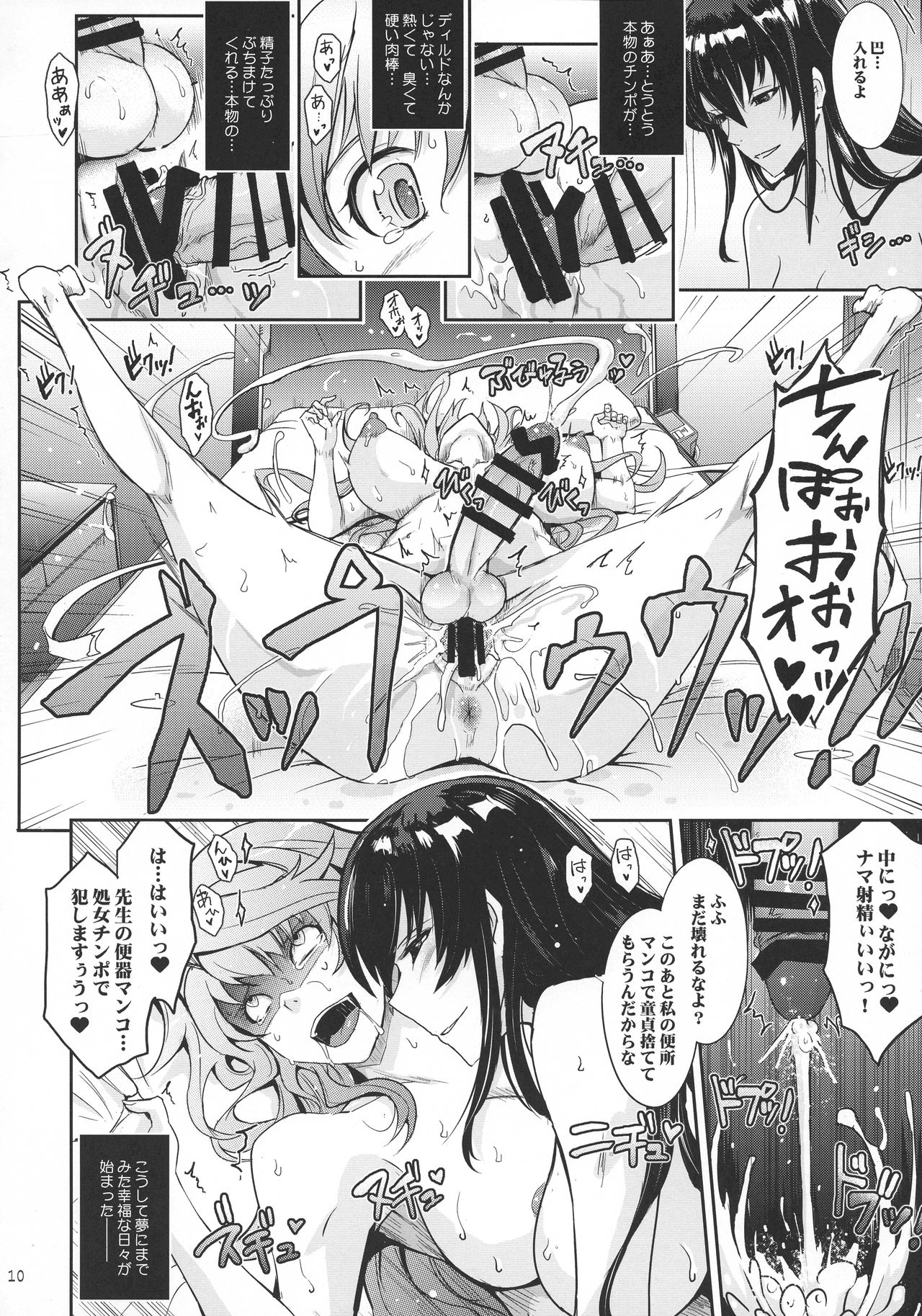 [我流痴帯 (TANA)] 淫詞(ミダラコトバ)対魔忍蓮魔零子の告白 (対魔忍RPG)