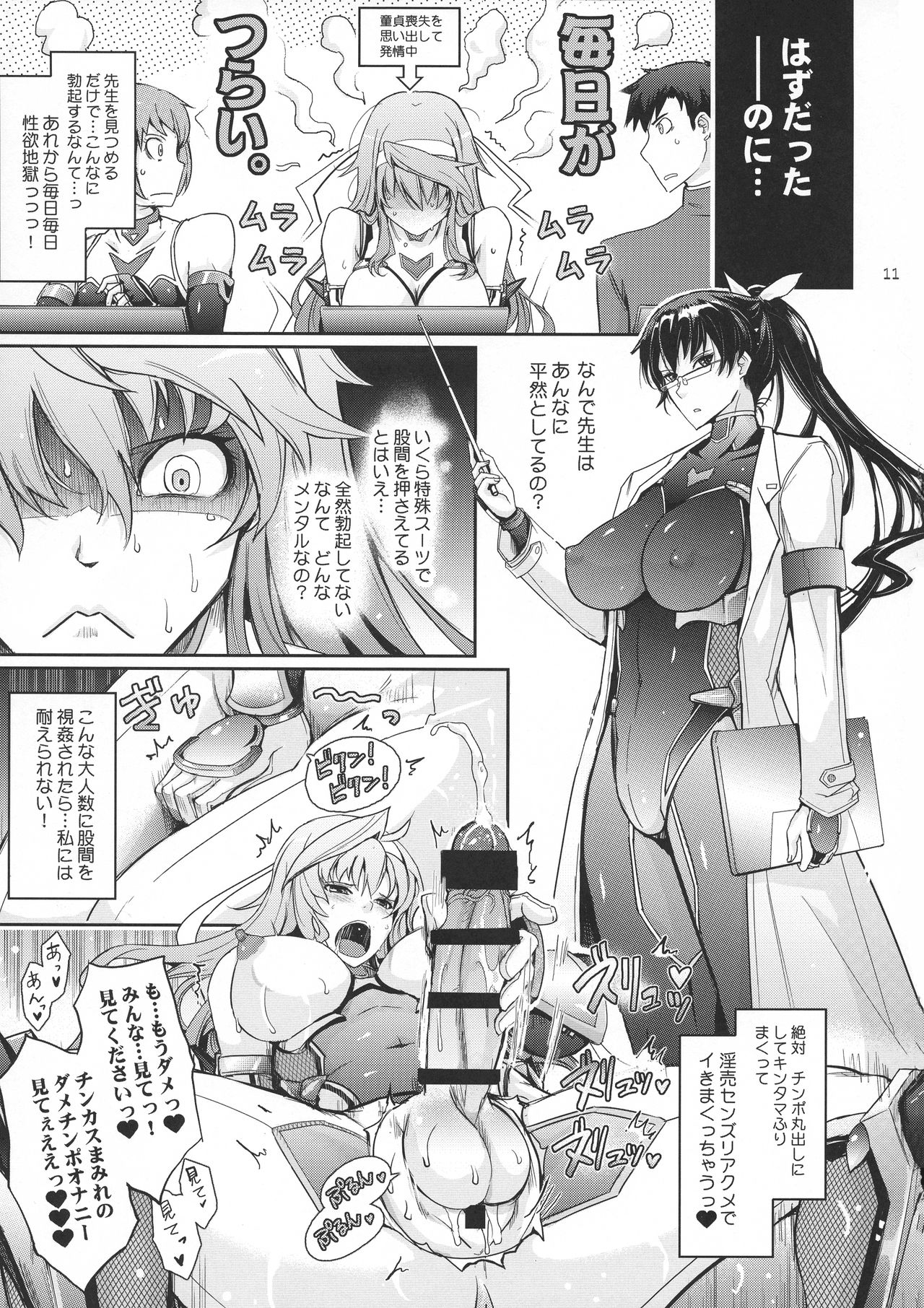 [我流痴帯 (TANA)] 淫詞(ミダラコトバ)対魔忍蓮魔零子の告白 (対魔忍RPG)