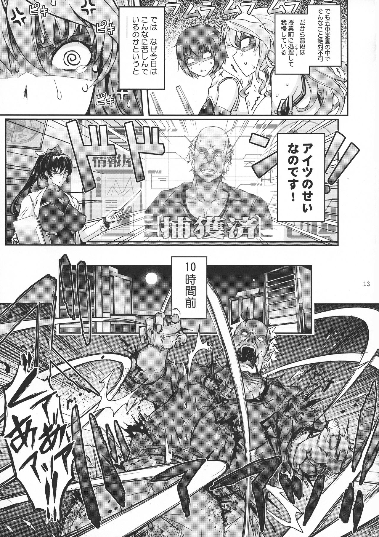 [我流痴帯 (TANA)] 淫詞(ミダラコトバ)対魔忍蓮魔零子の告白 (対魔忍RPG)
