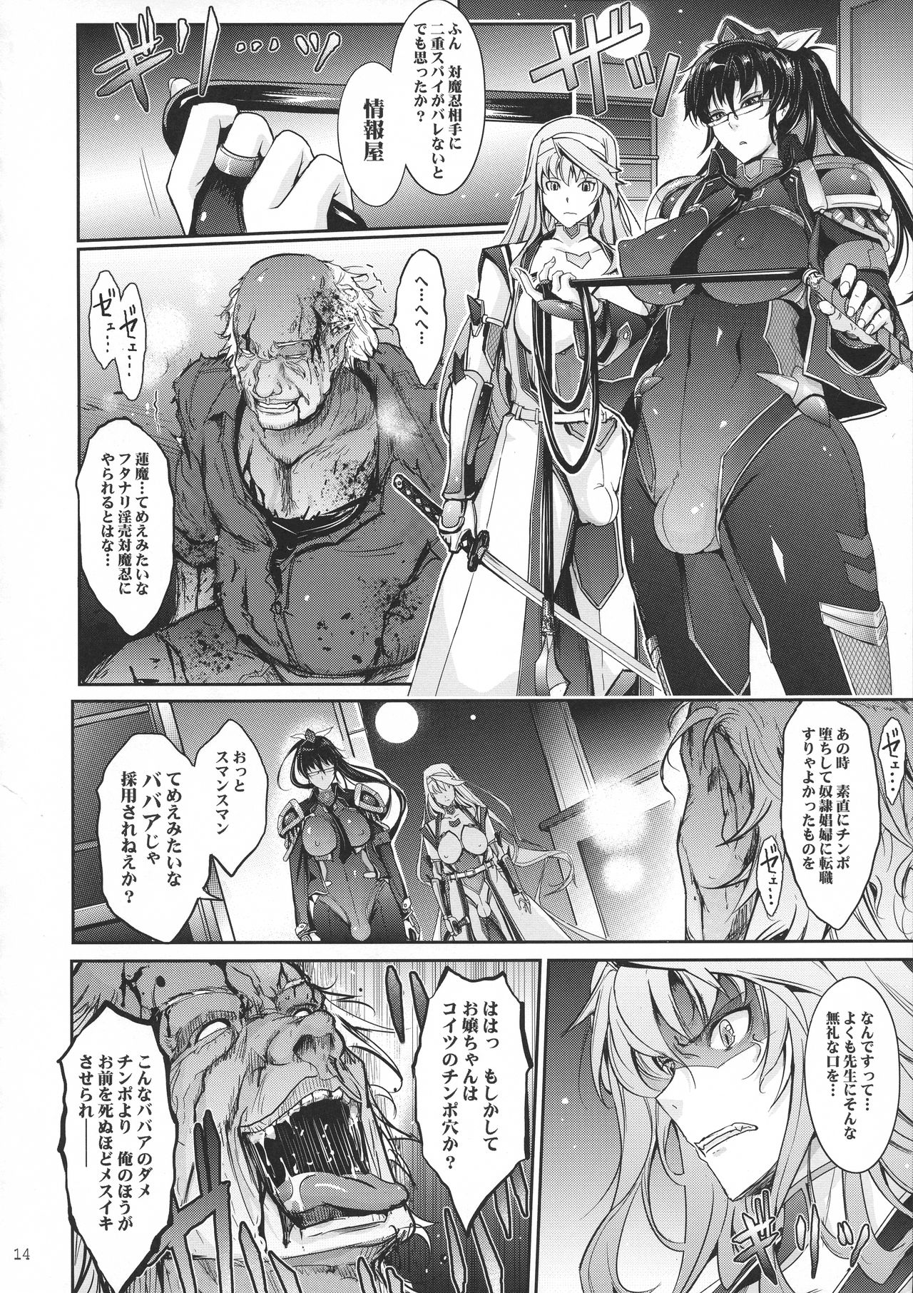 [我流痴帯 (TANA)] 淫詞(ミダラコトバ)対魔忍蓮魔零子の告白 (対魔忍RPG)