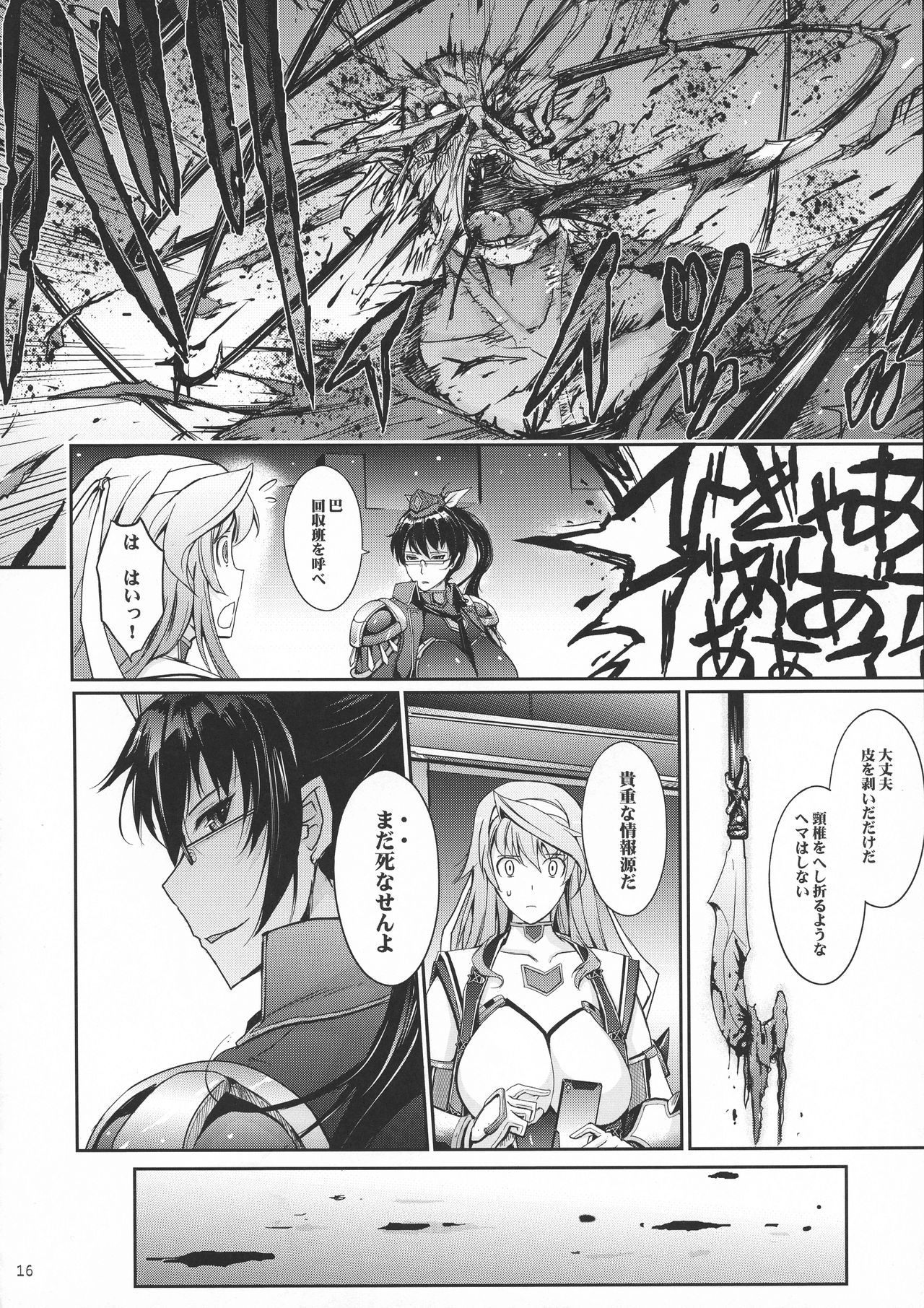 [我流痴帯 (TANA)] 淫詞(ミダラコトバ)対魔忍蓮魔零子の告白 (対魔忍RPG)