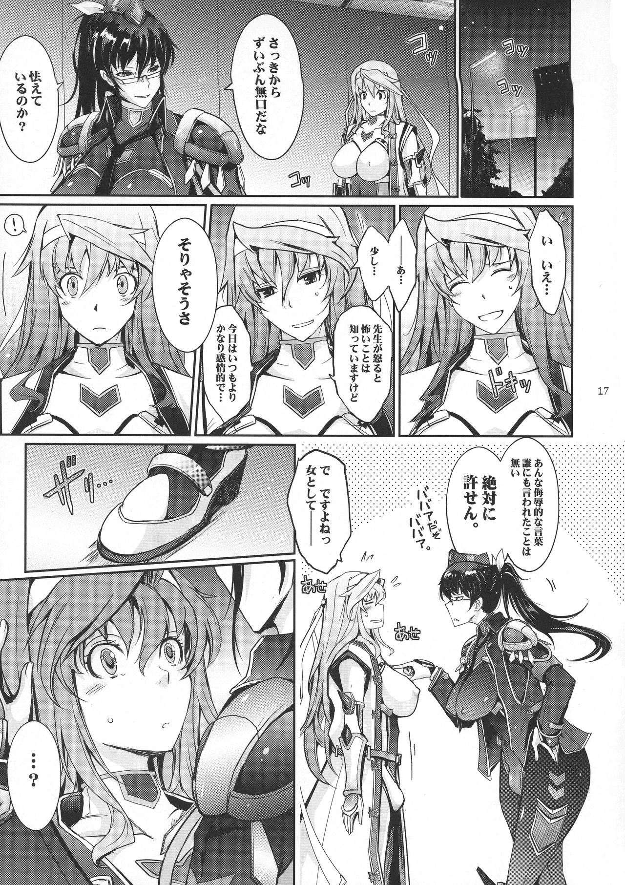 [我流痴帯 (TANA)] 淫詞(ミダラコトバ)対魔忍蓮魔零子の告白 (対魔忍RPG)