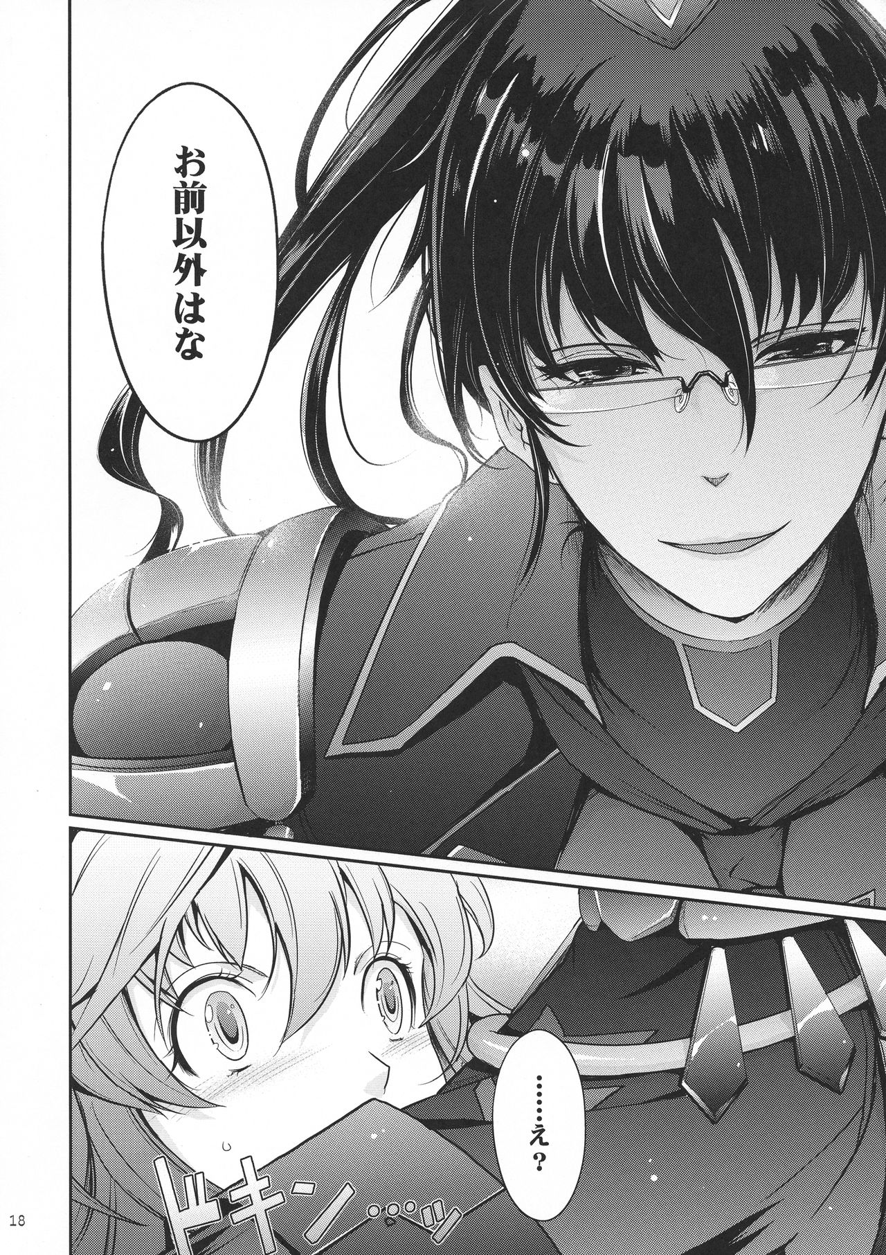 [我流痴帯 (TANA)] 淫詞(ミダラコトバ)対魔忍蓮魔零子の告白 (対魔忍RPG)