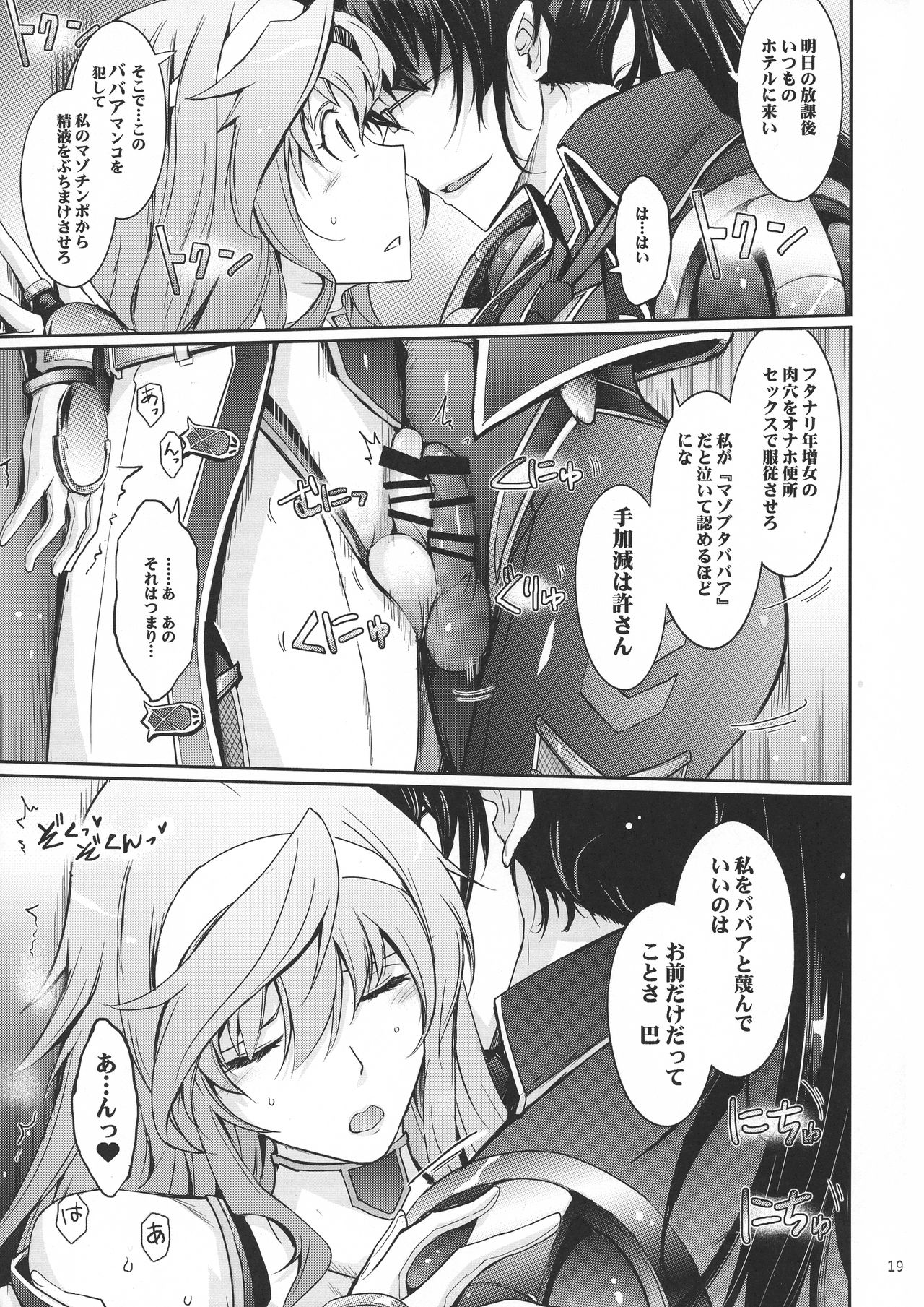[我流痴帯 (TANA)] 淫詞(ミダラコトバ)対魔忍蓮魔零子の告白 (対魔忍RPG)