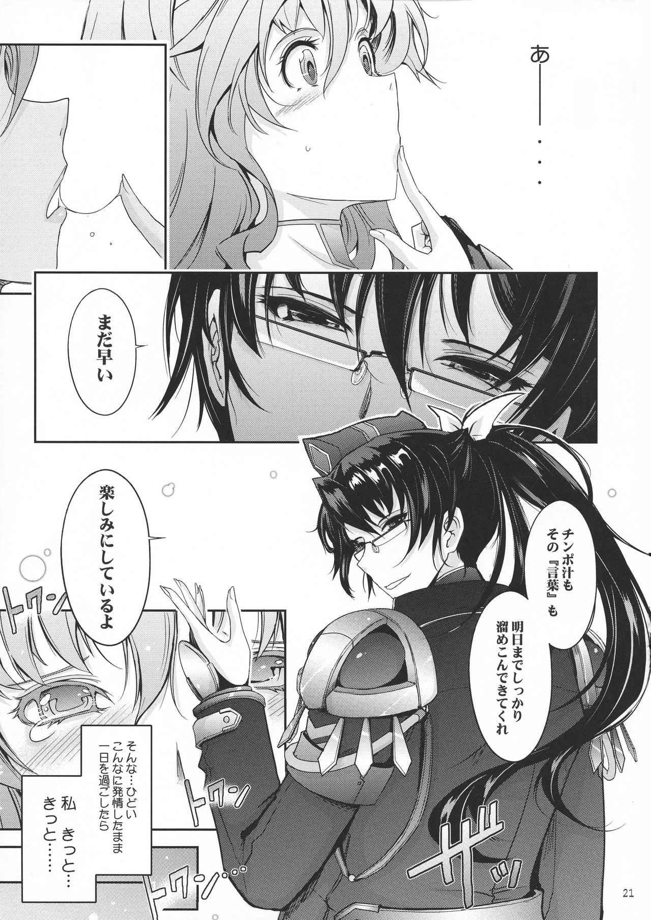 [我流痴帯 (TANA)] 淫詞(ミダラコトバ)対魔忍蓮魔零子の告白 (対魔忍RPG)