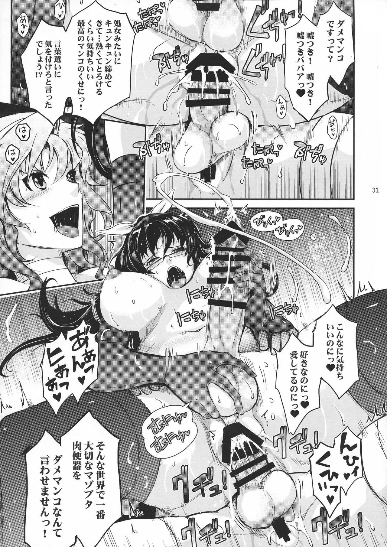 [我流痴帯 (TANA)] 淫詞(ミダラコトバ)対魔忍蓮魔零子の告白 (対魔忍RPG)