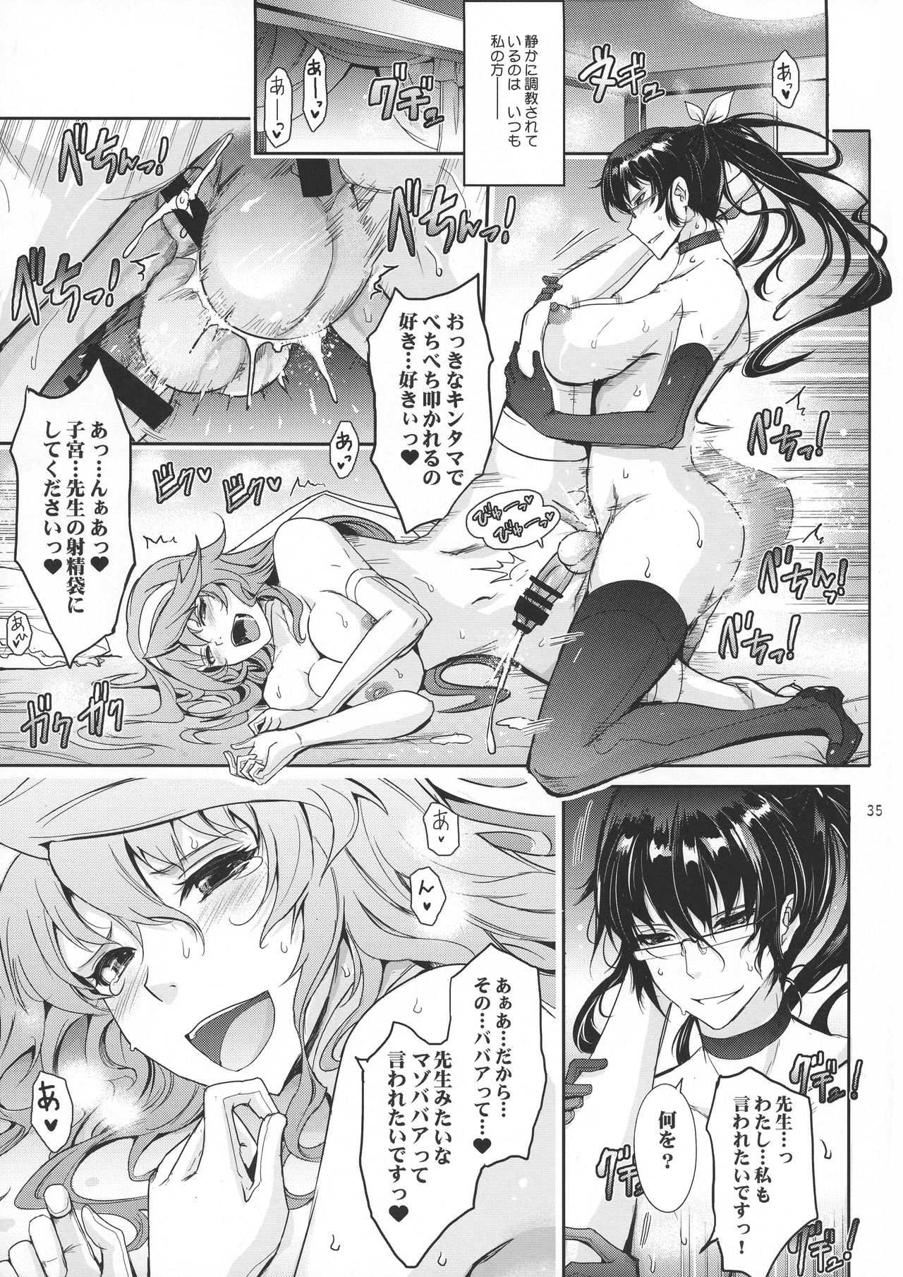 [我流痴帯 (TANA)] 淫詞(ミダラコトバ)対魔忍蓮魔零子の告白 (対魔忍RPG)