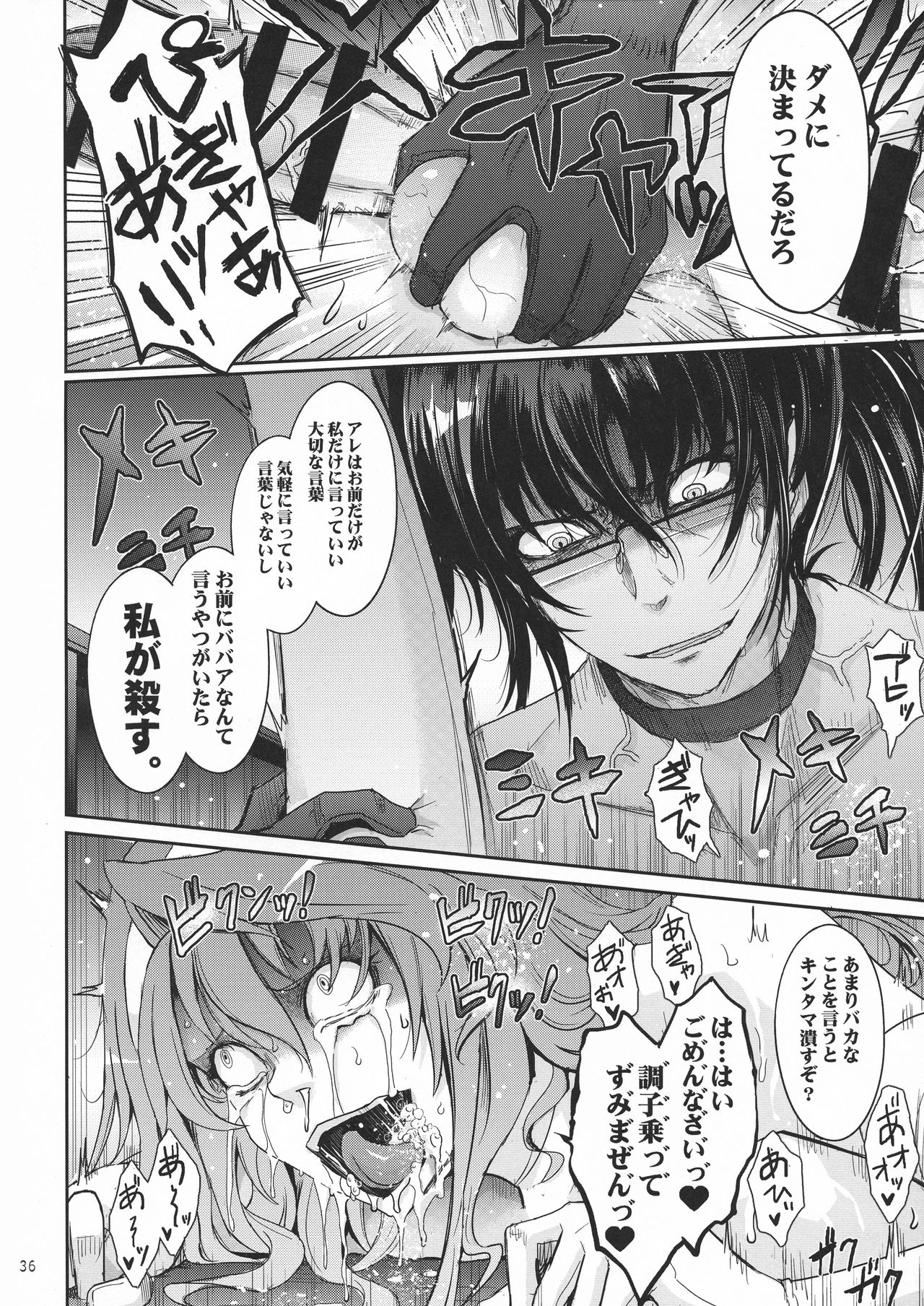 [我流痴帯 (TANA)] 淫詞(ミダラコトバ)対魔忍蓮魔零子の告白 (対魔忍RPG)