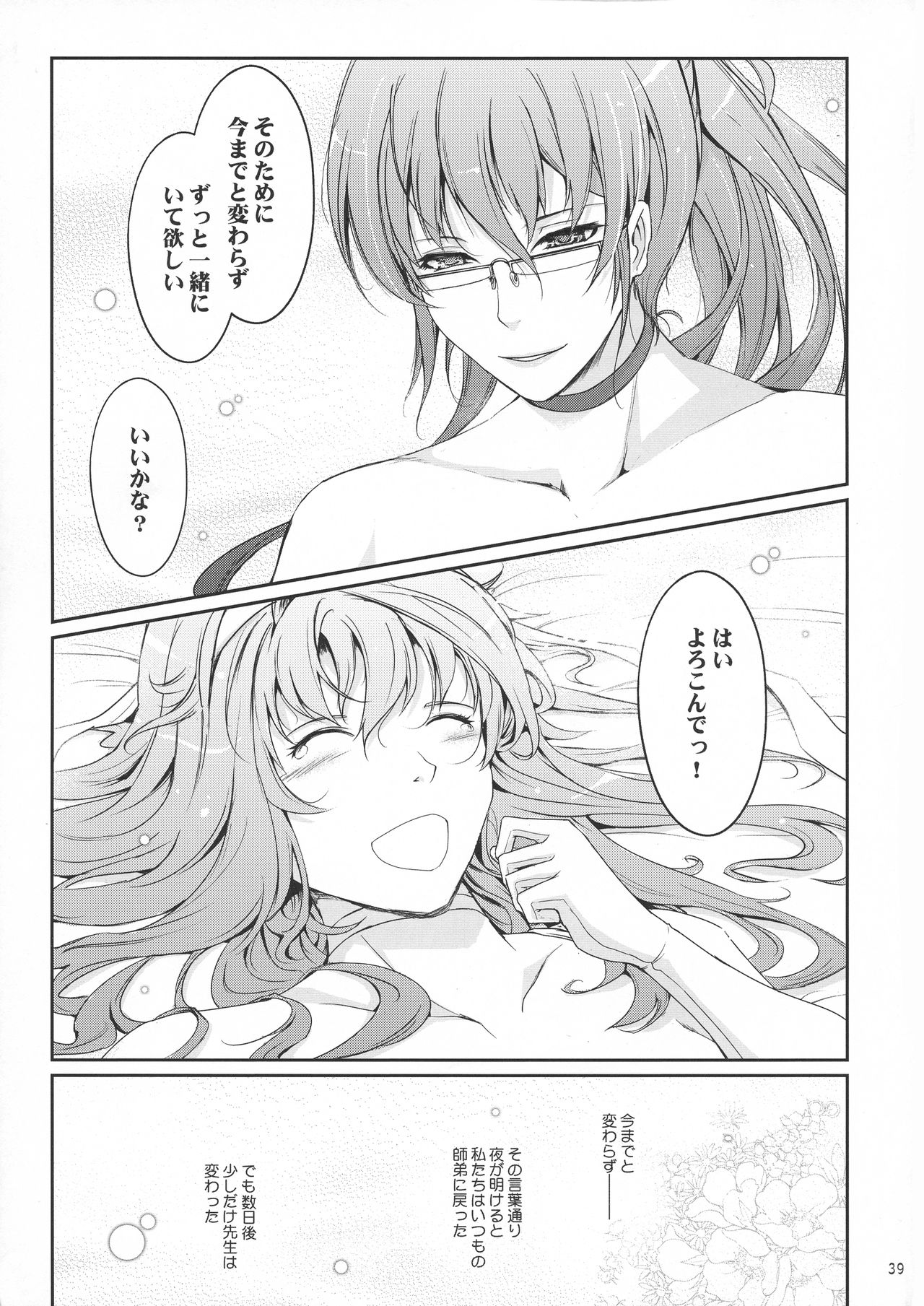 [我流痴帯 (TANA)] 淫詞(ミダラコトバ)対魔忍蓮魔零子の告白 (対魔忍RPG)