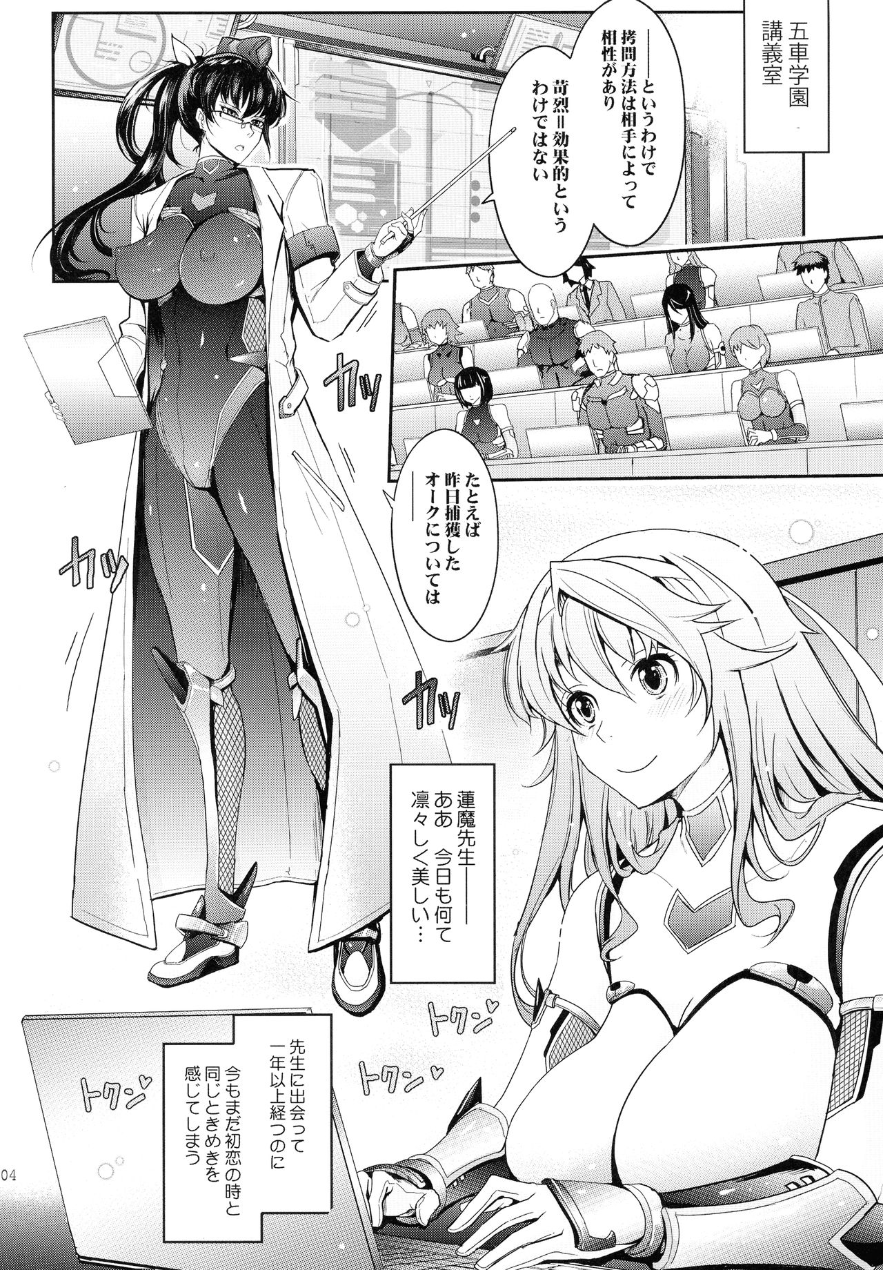[我流痴帯 (TANA)] 淫詞(ミダラコトバ)対魔忍蓮魔零子の告白 (対魔忍RPG)