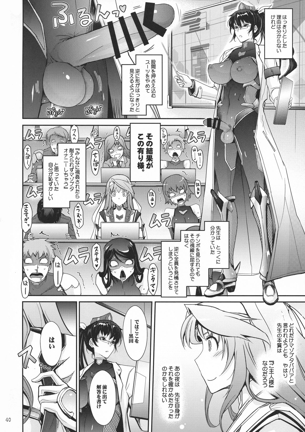 [我流痴帯 (TANA)] 淫詞(ミダラコトバ)対魔忍蓮魔零子の告白 (対魔忍RPG)