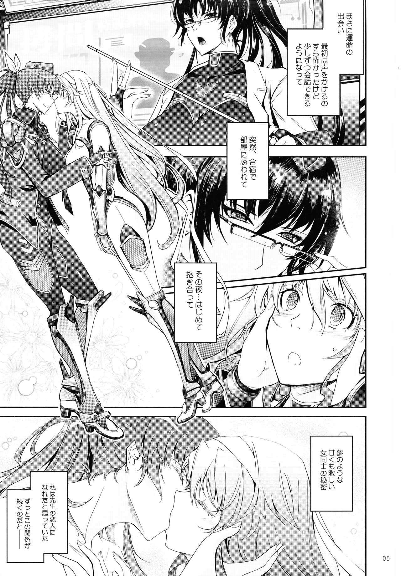 [我流痴帯 (TANA)] 淫詞(ミダラコトバ)対魔忍蓮魔零子の告白 (対魔忍RPG)