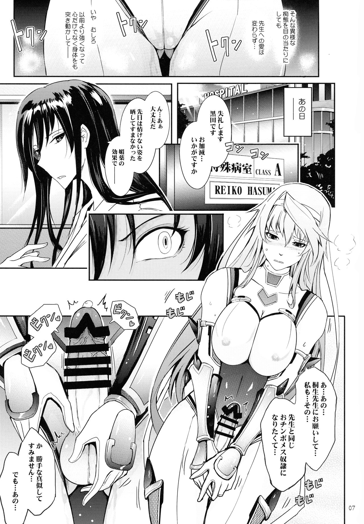 [我流痴帯 (TANA)] 淫詞(ミダラコトバ)対魔忍蓮魔零子の告白 (対魔忍RPG)