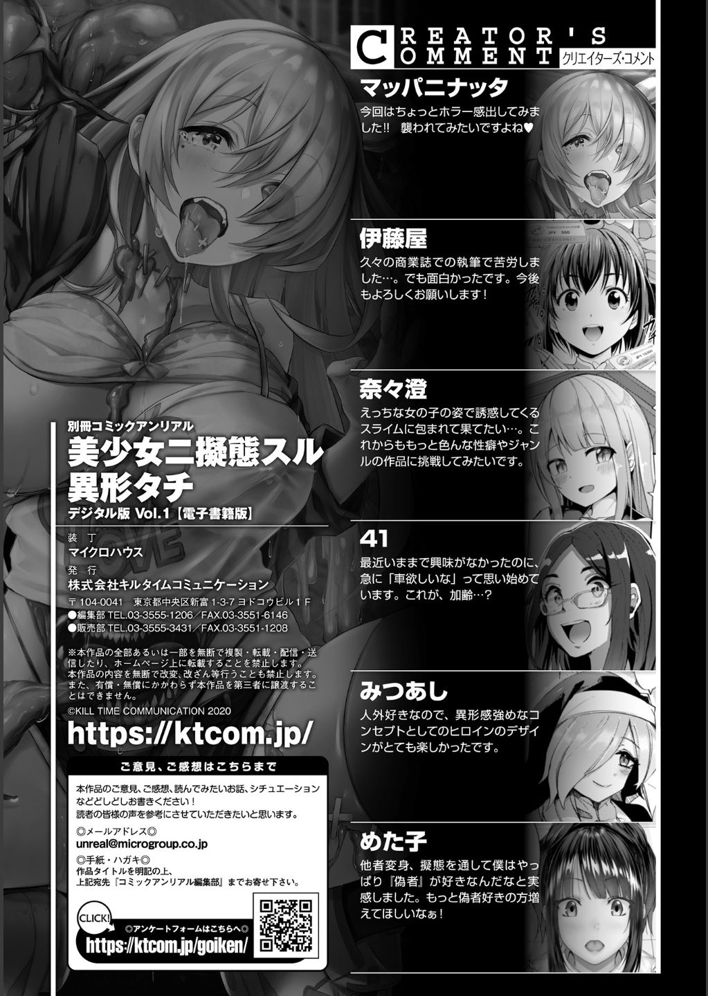 [アンソロジー] 別冊コミックアンリアル 美少女ニ擬態スル異形タチ Vol.1 [DL版]