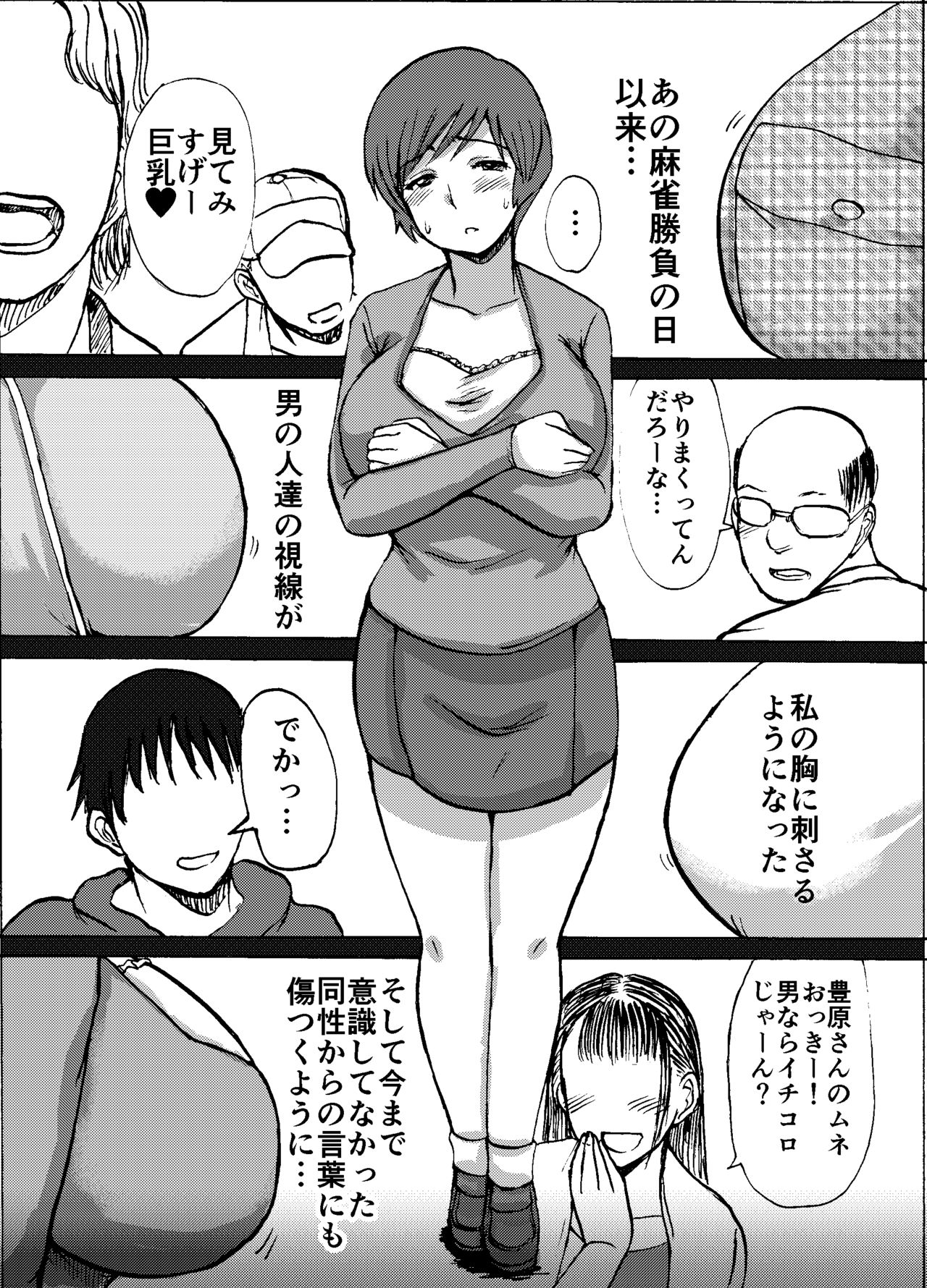 [毒虫処刑隊 (兼田麻生)] エツ子さんはこの脱衣麻雀勝負で自分の将来を取り戻す -中編- (スーパーリアル麻雀) [DL版]