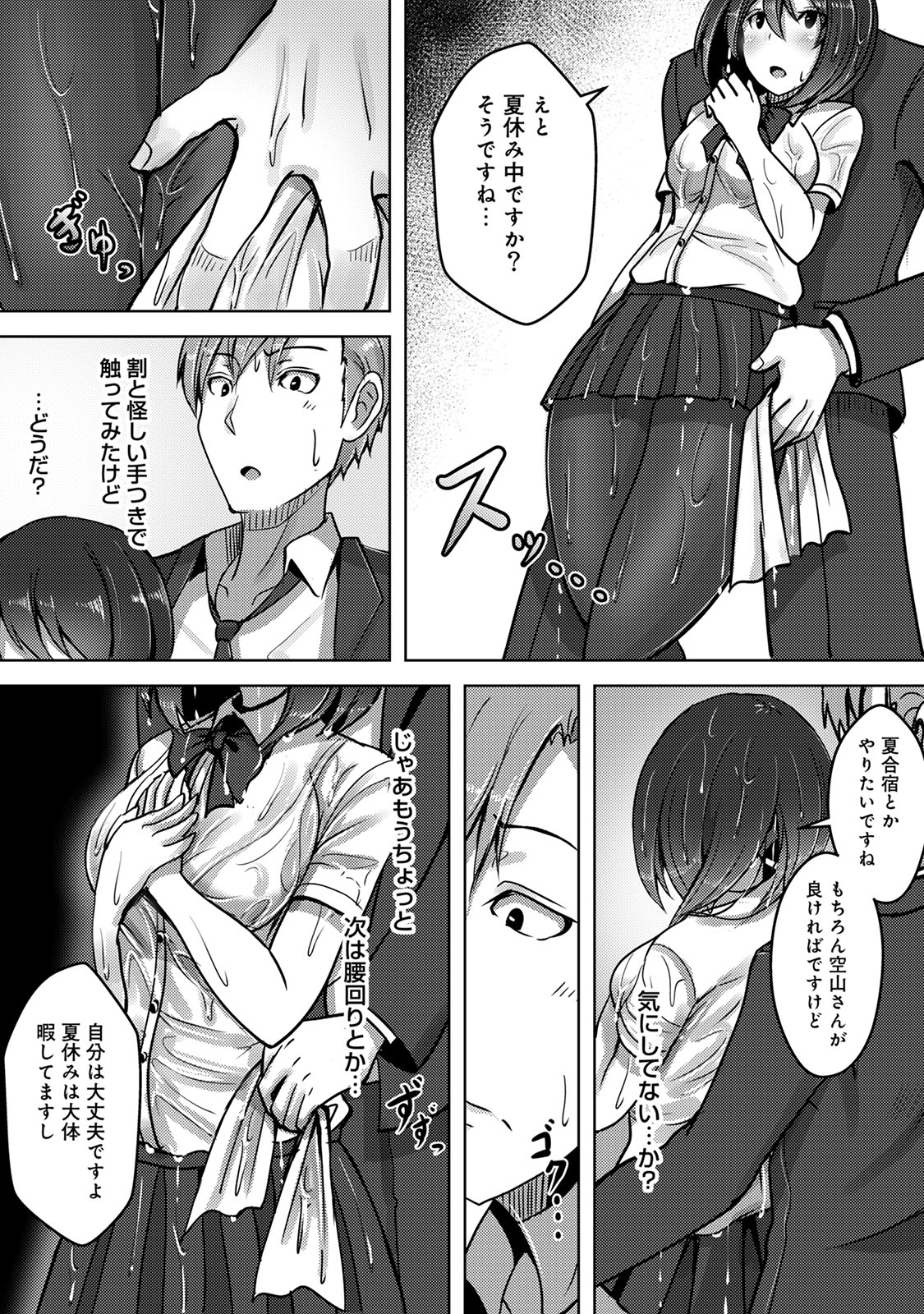 [おぱんちゅ & 穴乱]私、濡れやすいんです 雨女の先輩と部室で濡れ透けエッチ（１） 私、濡れやすいんです～雨女の先輩と部室で濡れ透けエッチ～ (KATTS)