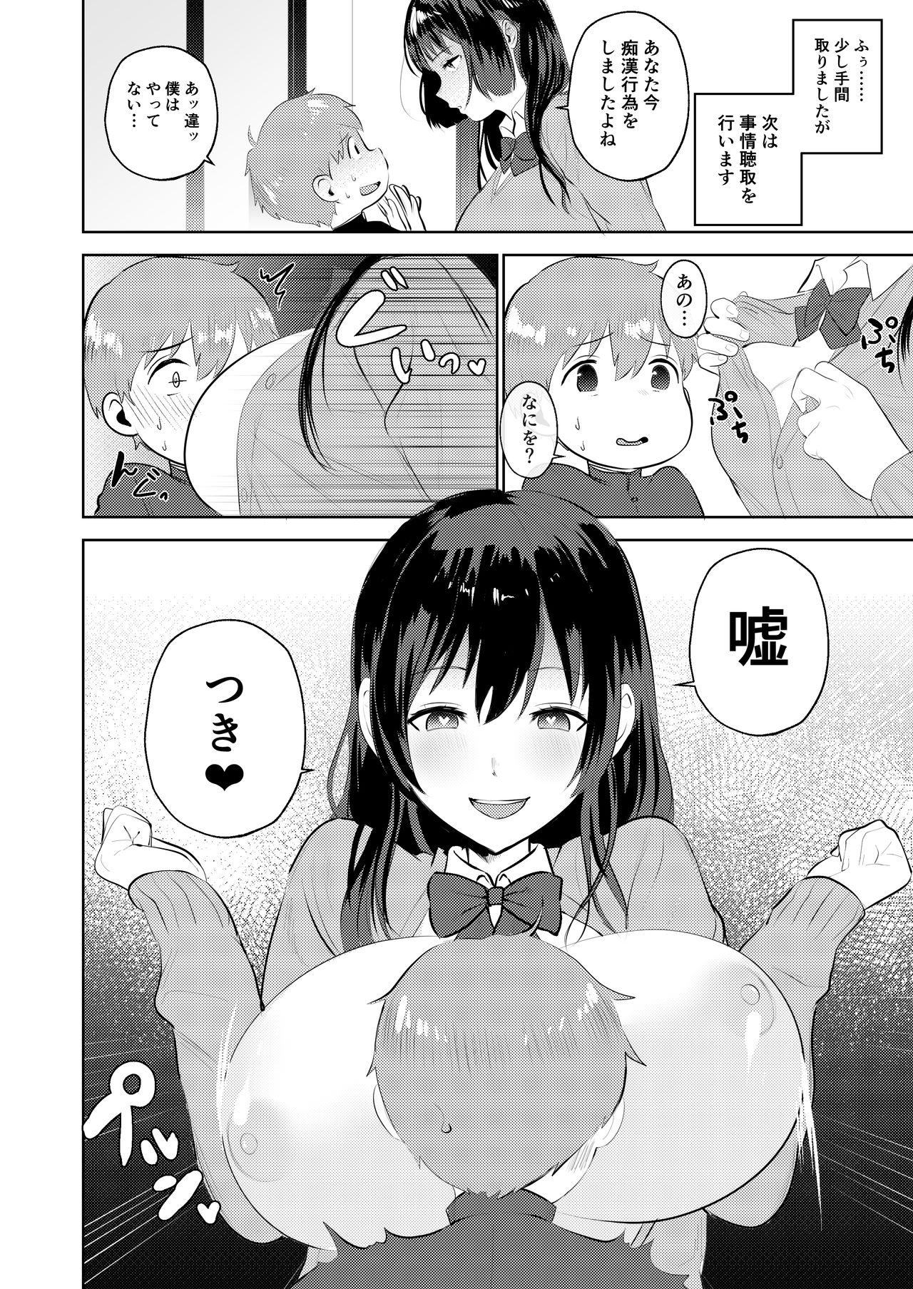[愛宮コレクション (愛宮ゆう)] 痴漢GメンのHな活動記録～おねショタ編～