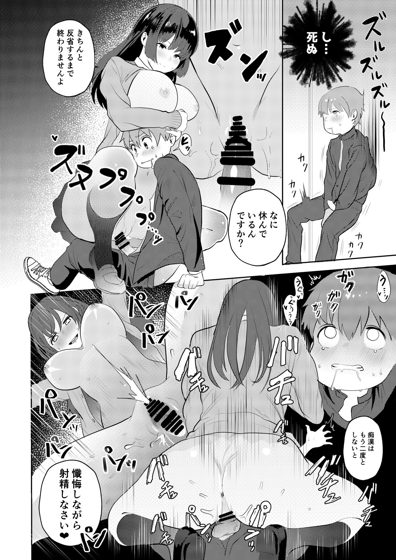[愛宮コレクション (愛宮ゆう)] 痴漢GメンのHな活動記録～おねショタ編～
