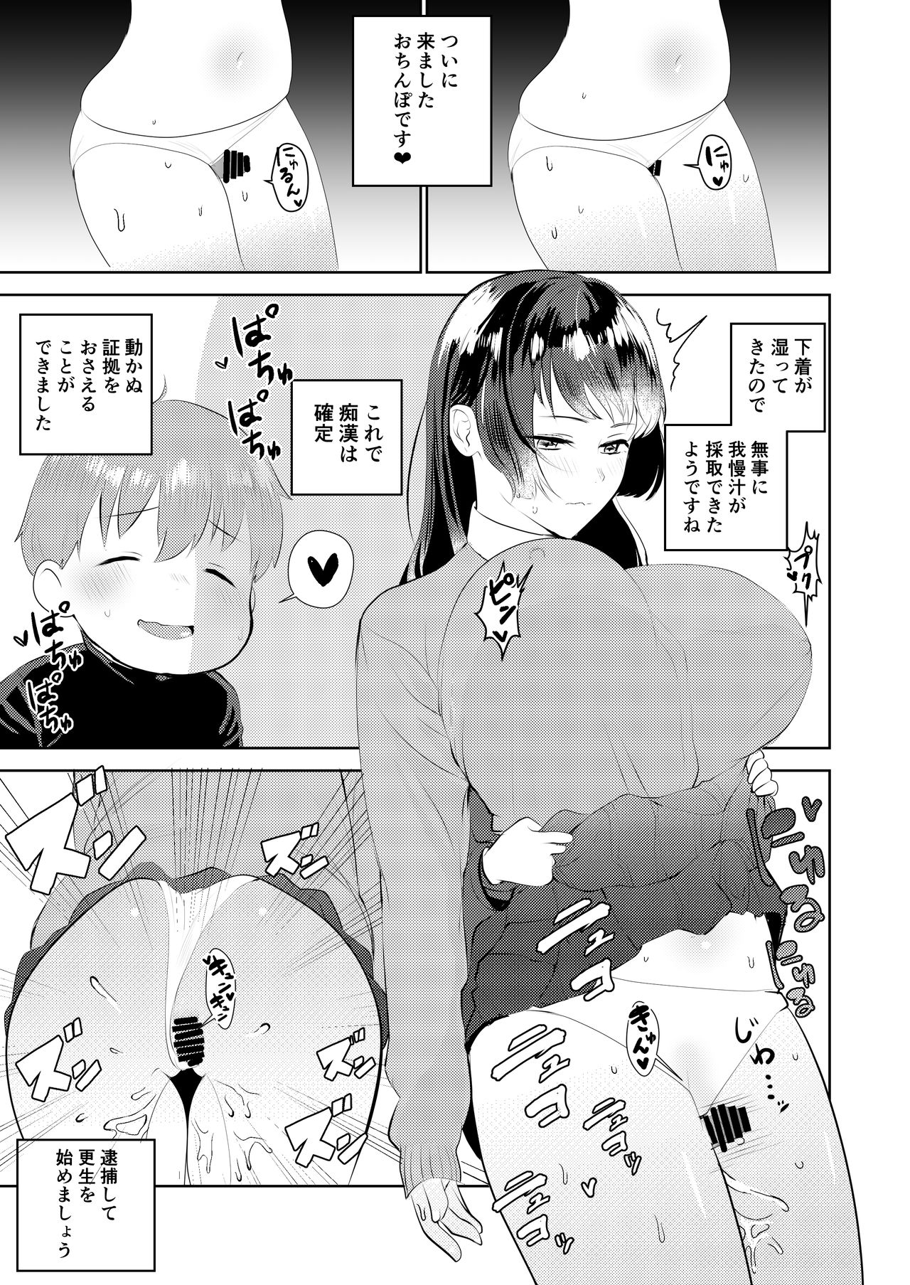 [愛宮コレクション (愛宮ゆう)] 痴漢GメンのHな活動記録～おねショタ編～
