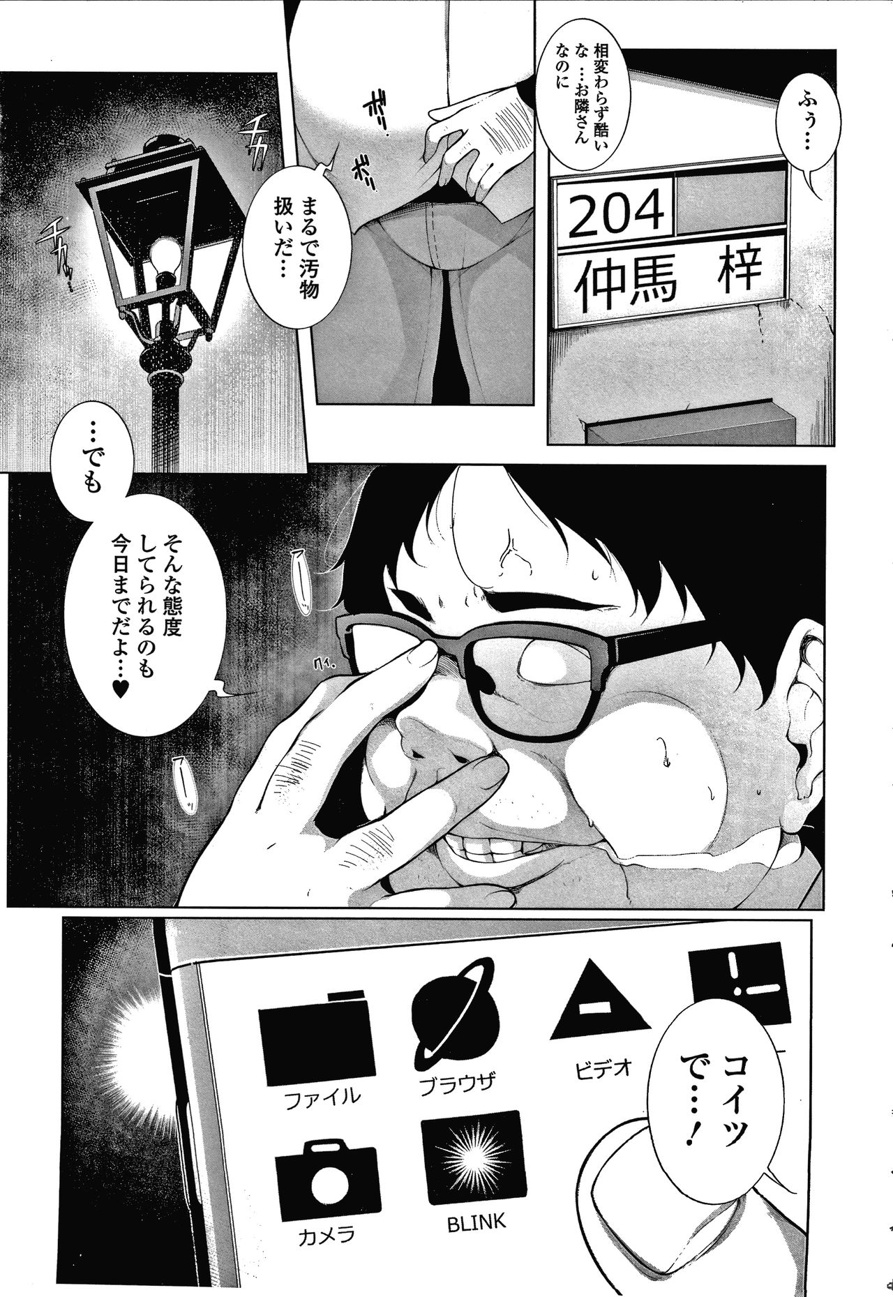 [逆又練物] ヒプノブリンク Ver.1.0