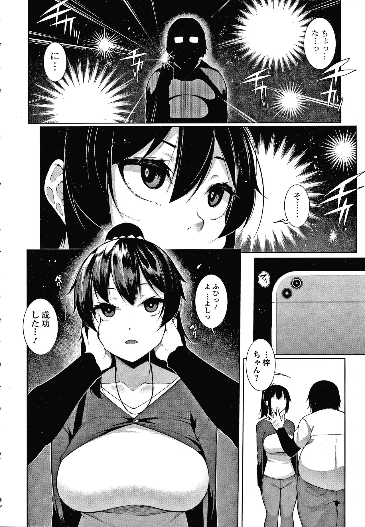 [逆又練物] ヒプノブリンク Ver.1.0